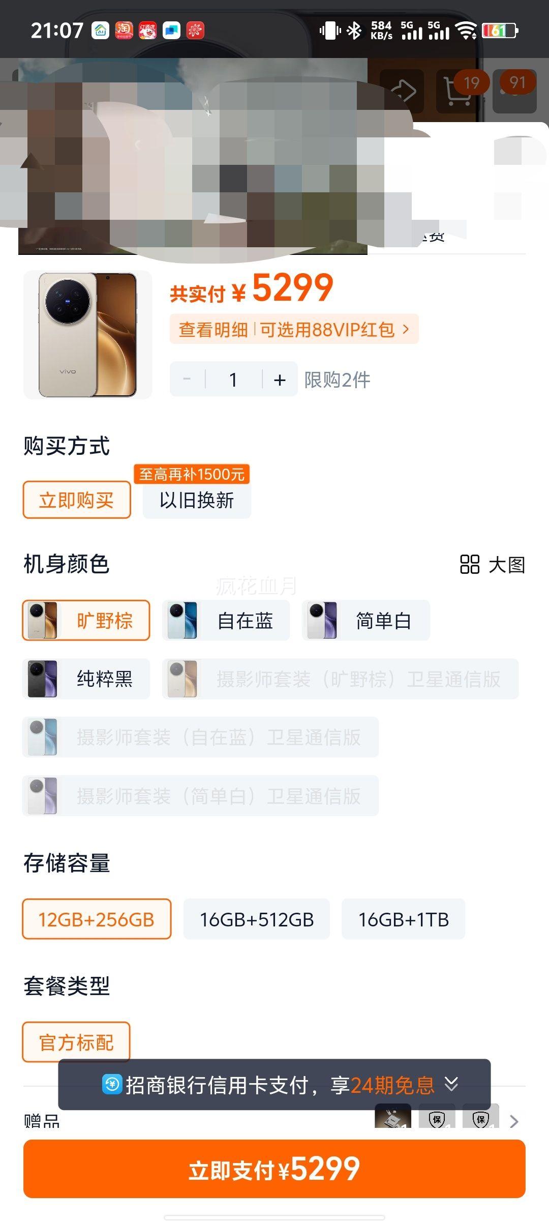 ���ٴ�ٷ�:vivo X300 Pro ��Ʒ�ֻ� 12+256GB ��������������� ����Ȩ���Ż�֤��