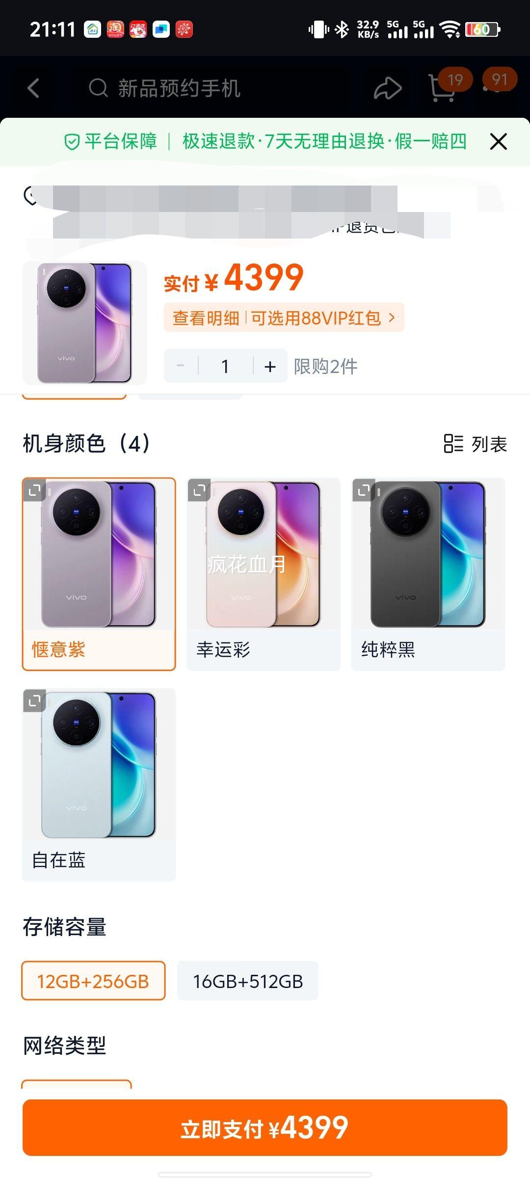 ���ٴ�:vivo X300ȫ��ͨ5G�콢��Ʒ�ֻ�����9500�콢оƬ��˾2�ڳ�������  12+256GB�Ż�֤��