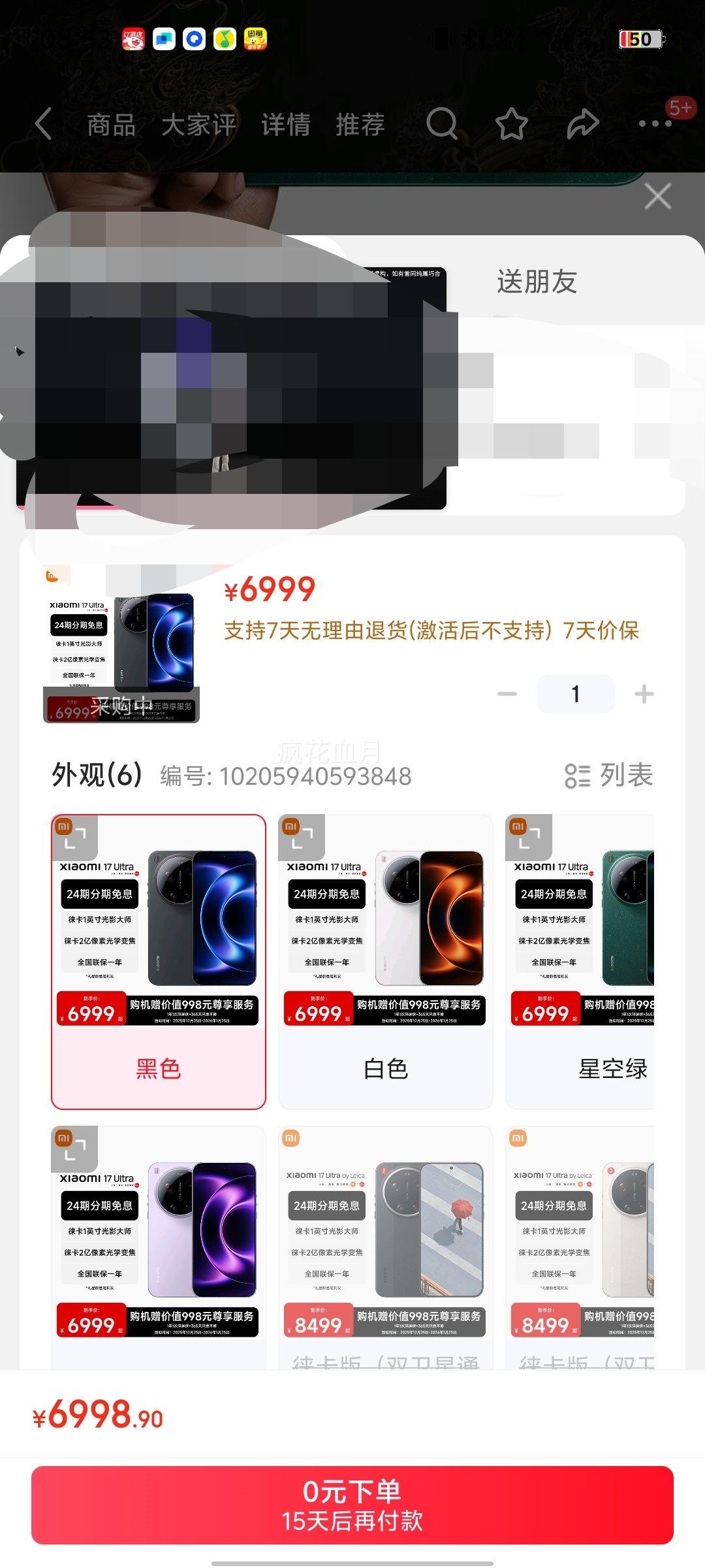 С��17Ultra ���������8�����  ��ɫ 12GB+512GB �Ż�֤��