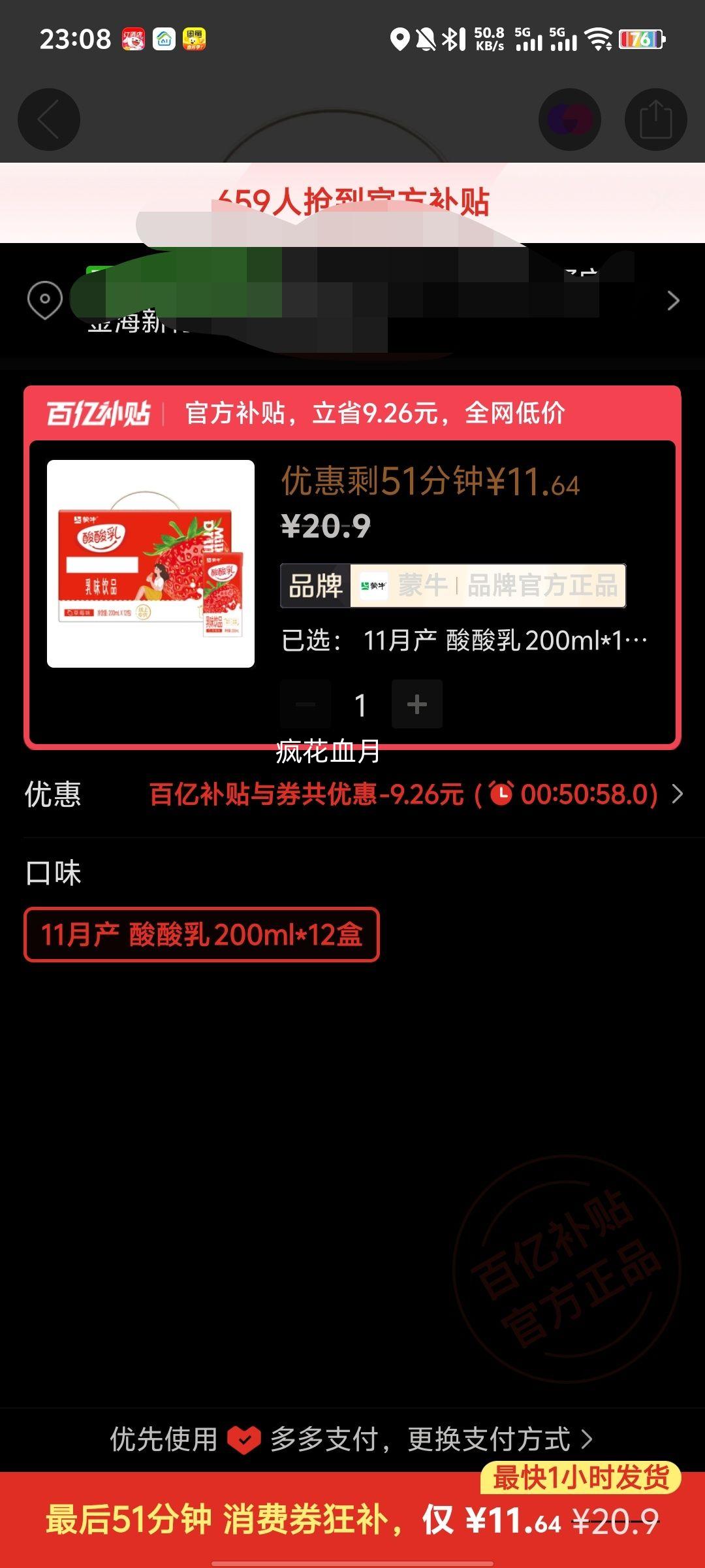 ��ţ ������ 200ml*12�� ��ݮζ��ζ�����Ż�֤��