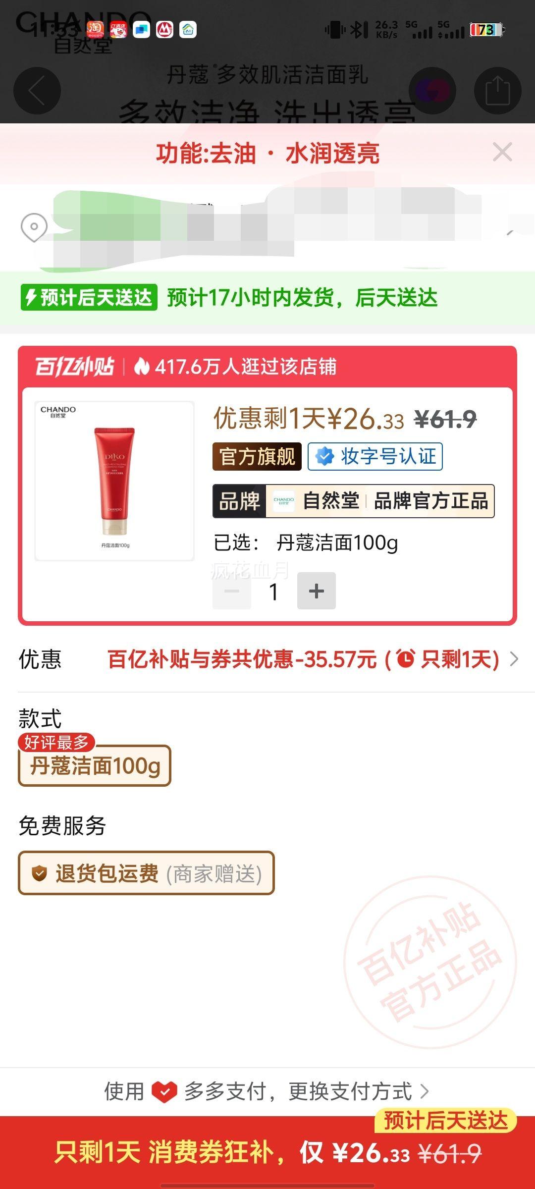 ��Ȼ�õ�ޢ��Ч��������� 100g������ౣʪ�Ż�֤��