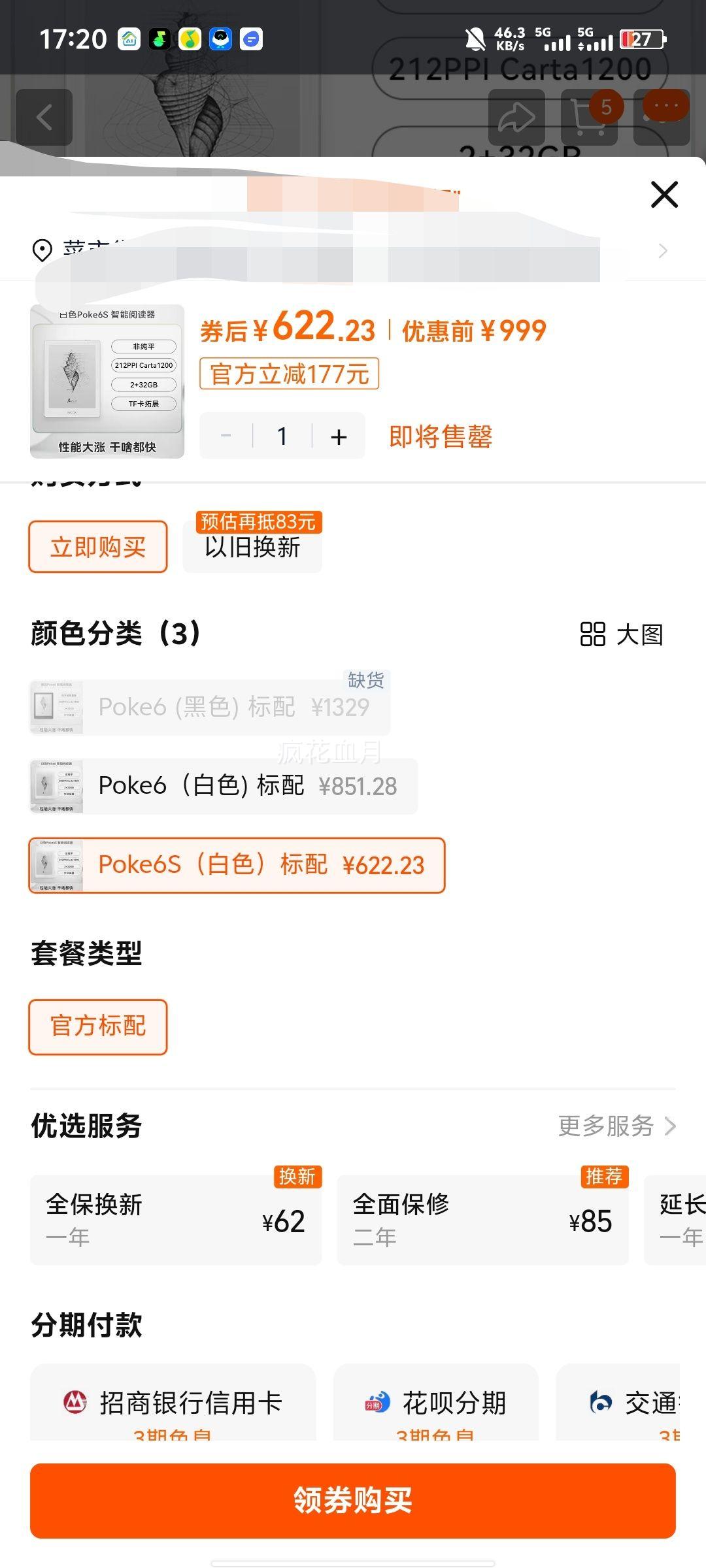 ��ʯboox  Poke6S��ֽ�������������Ż�֤��