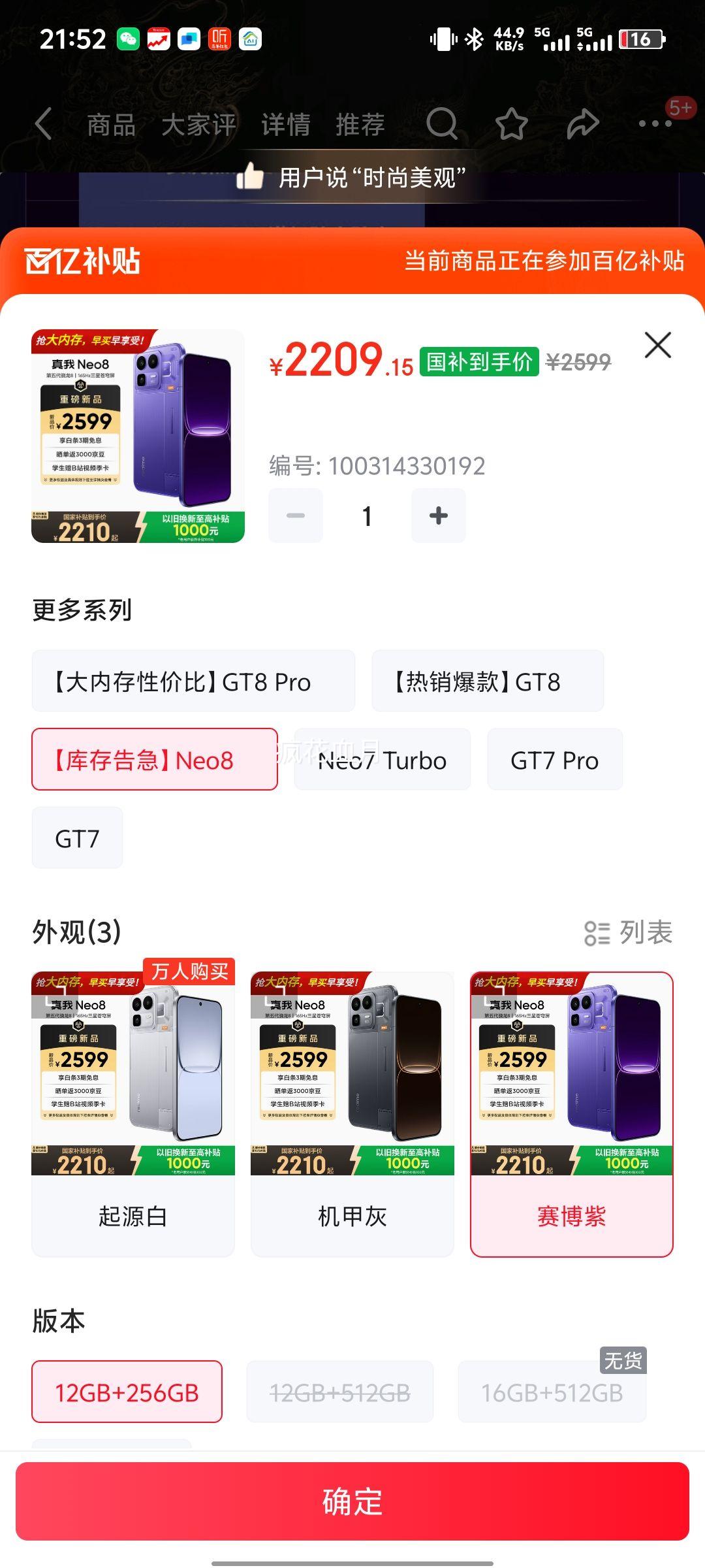 Realme/���� Neo8 �ֻ� ������ 12+256G�Ż�֤��