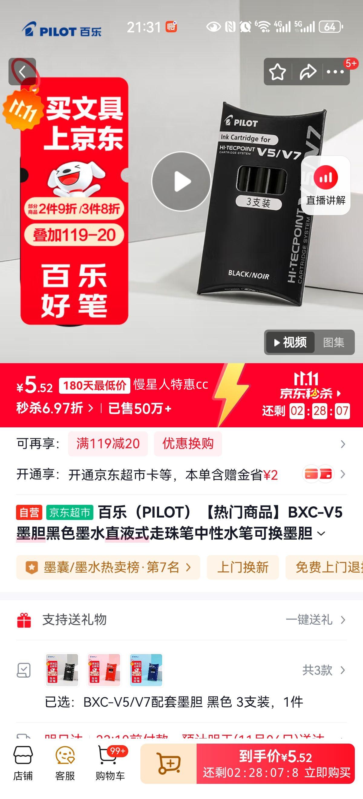 ���֣�PILOT����������Ʒ��BXC-V5ī����ɫīˮֱҺʽ���������ˮ�ʿɻ�ī��ѧ���칫�ľ� BXS-IC V5������ 3֧�Ż�֤��