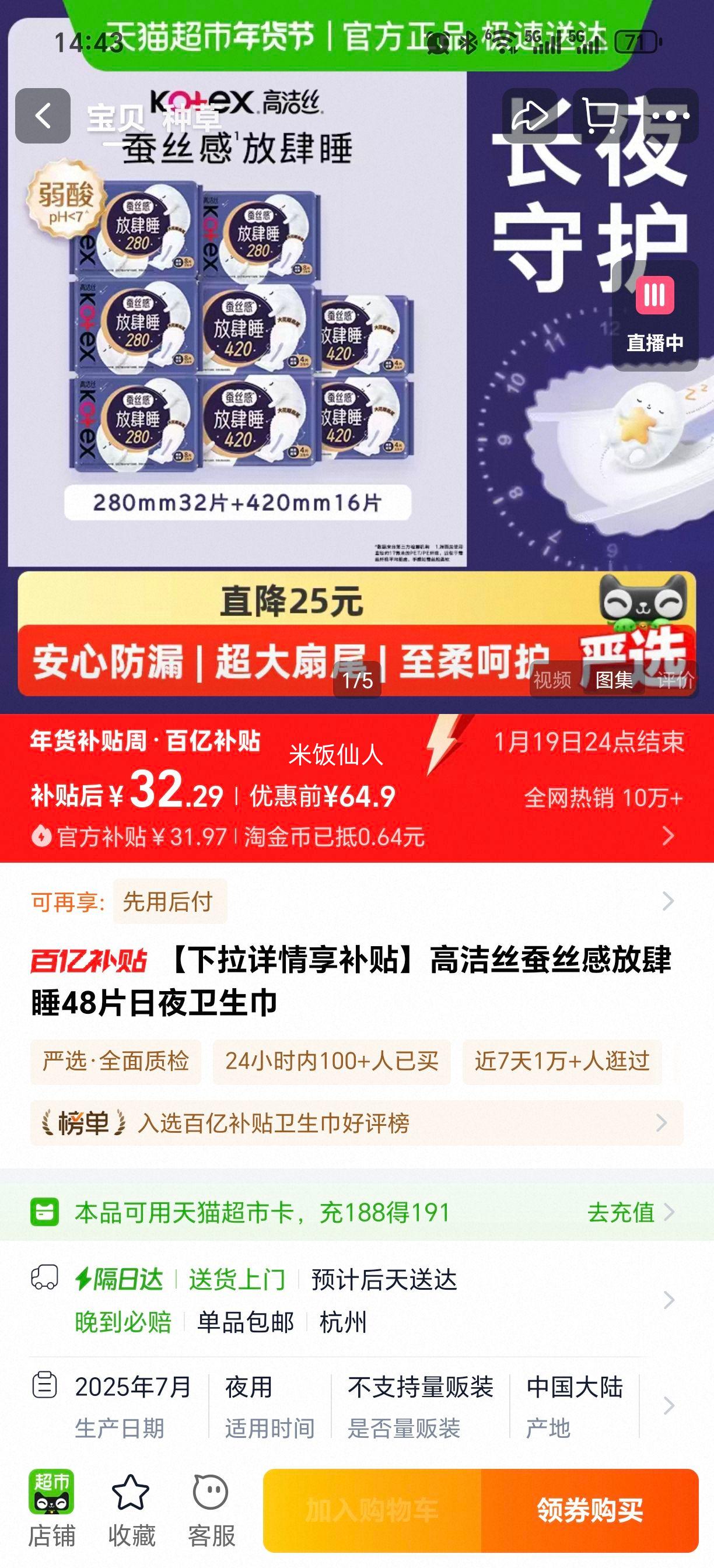 �߽�˿ ��˿�з���˯������ 48Ƭ ��ҹ���Ż�֤��