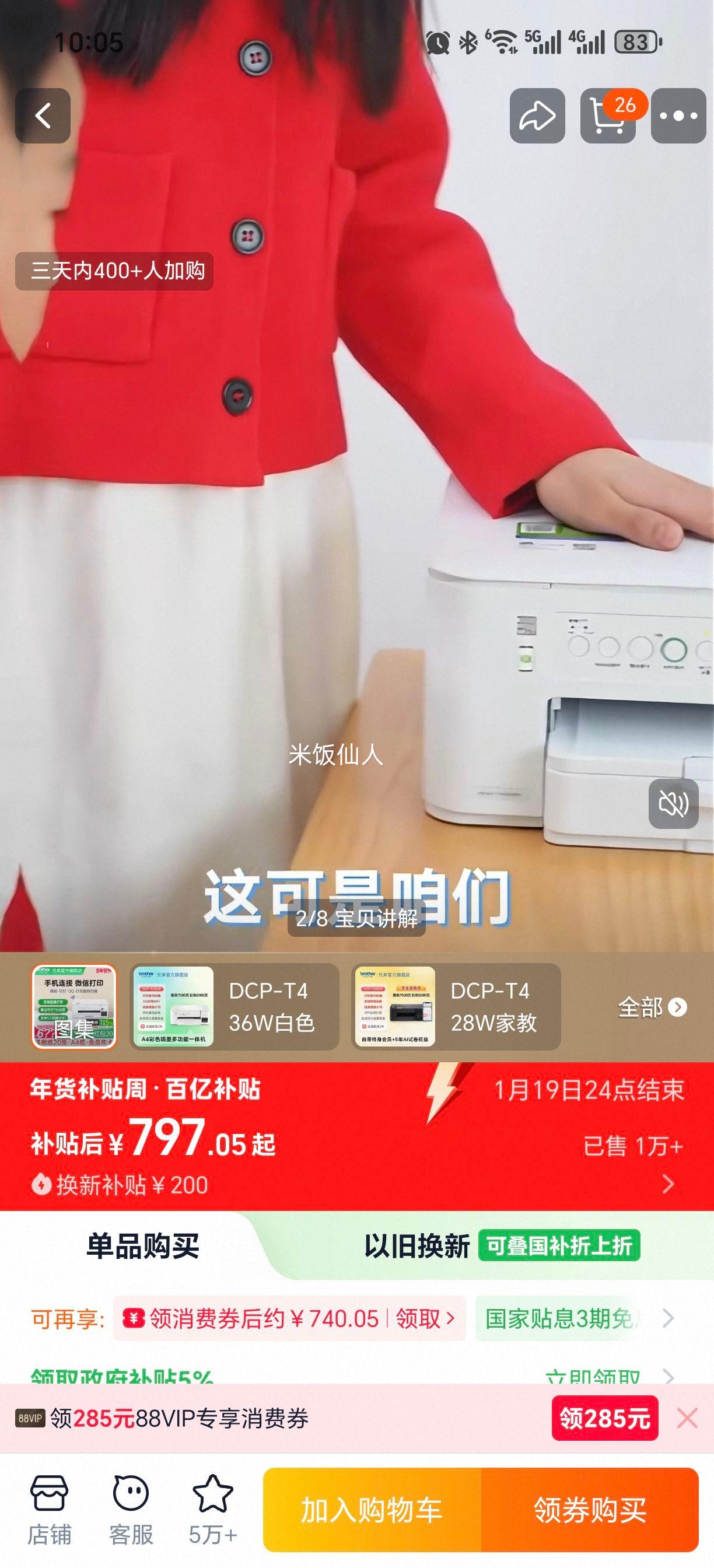 �ֵ� DCP-T436W ��ɫ��ī���ߴ�ӡ����ӡɨ��һ��� ����ѧ����ҵ��Ƭ�칫 A4����ī���Ż�֤��