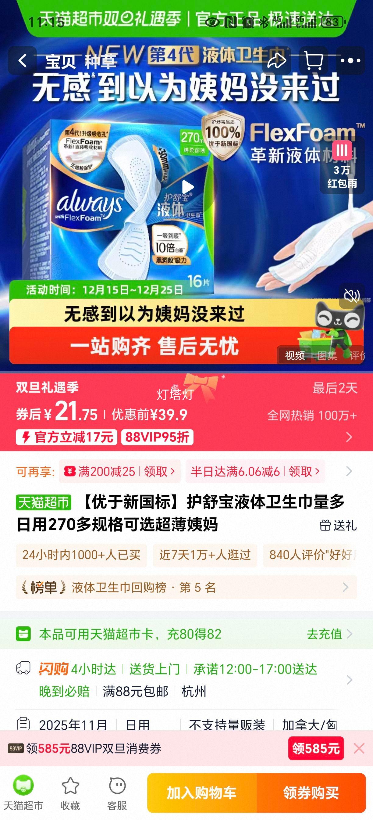 ���汦 Һ�������� �������� 270mm ����������Ż�֤��