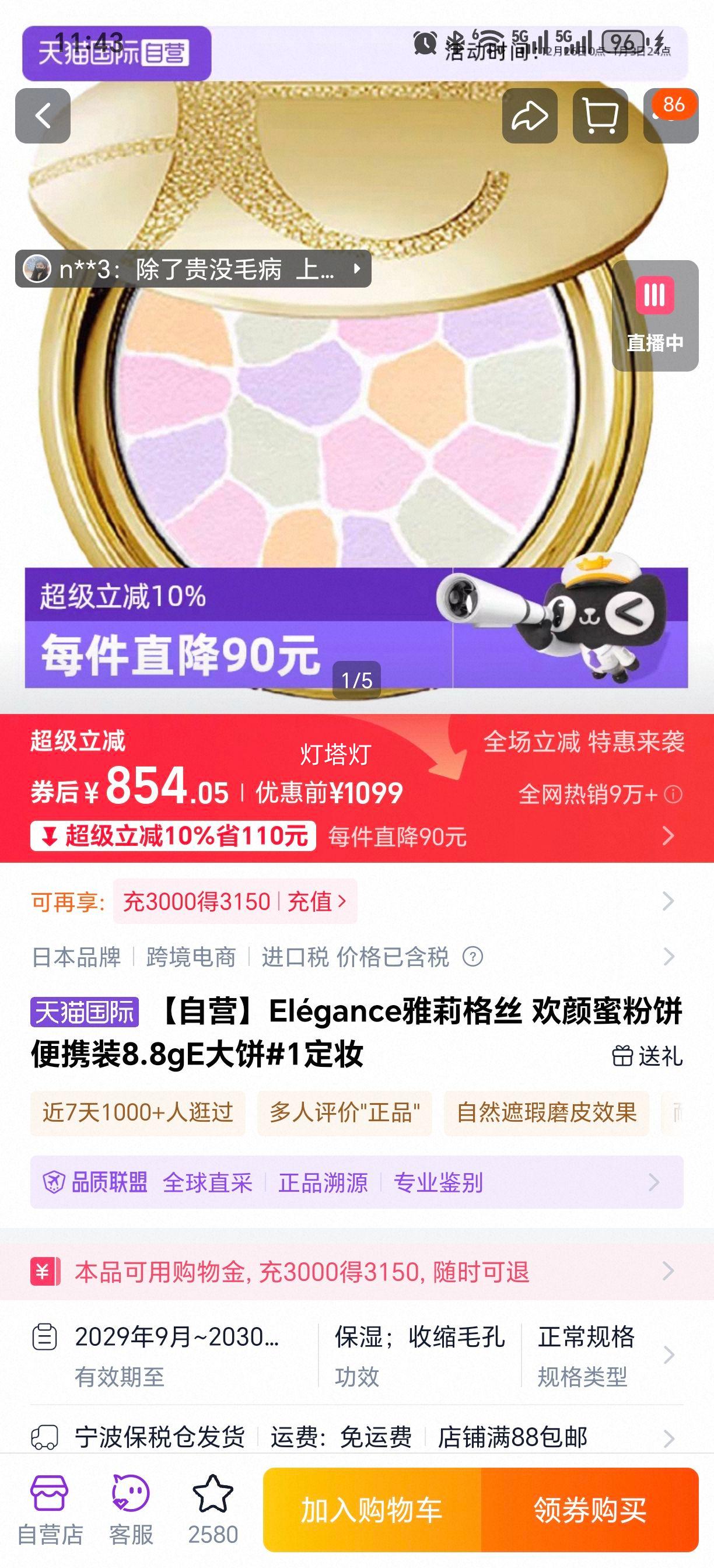 El��gance�����˿ �����۷۱���Яװ #1��ױ 8.8g�Ż�֤��