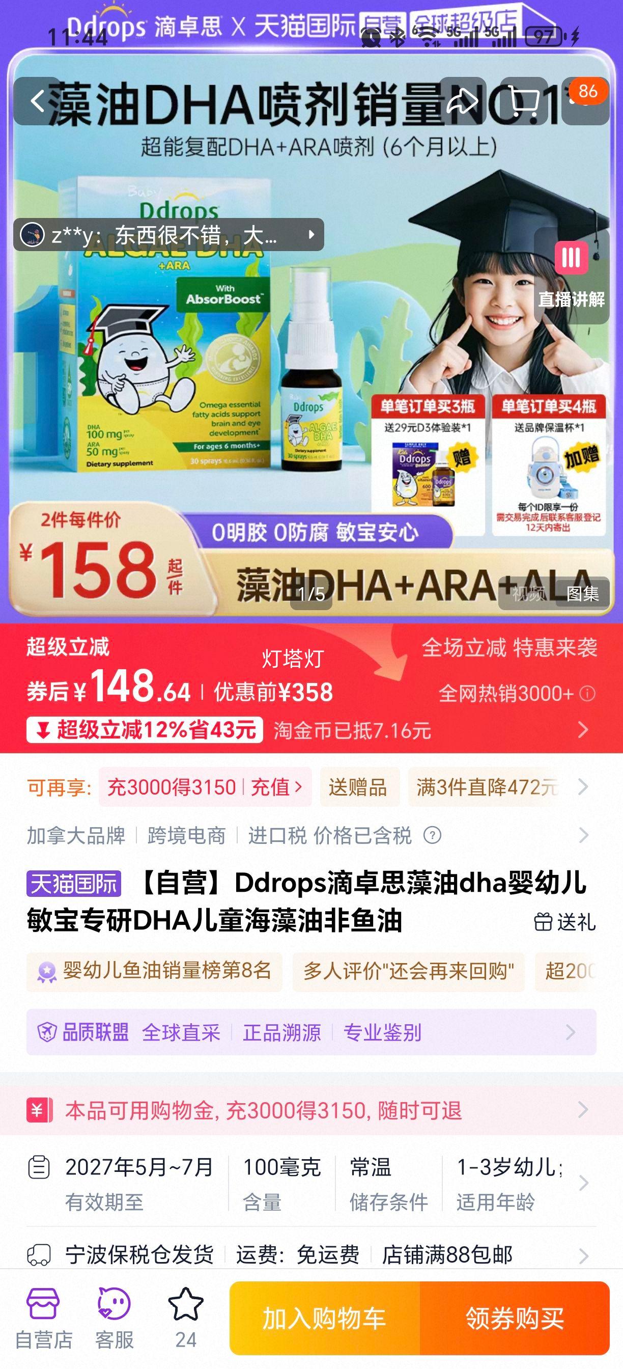 Ddrops��׿˼����DHAӤ�׶�����ר�ж�ͯ�����ͷ����� ����װ�Ż�֤��