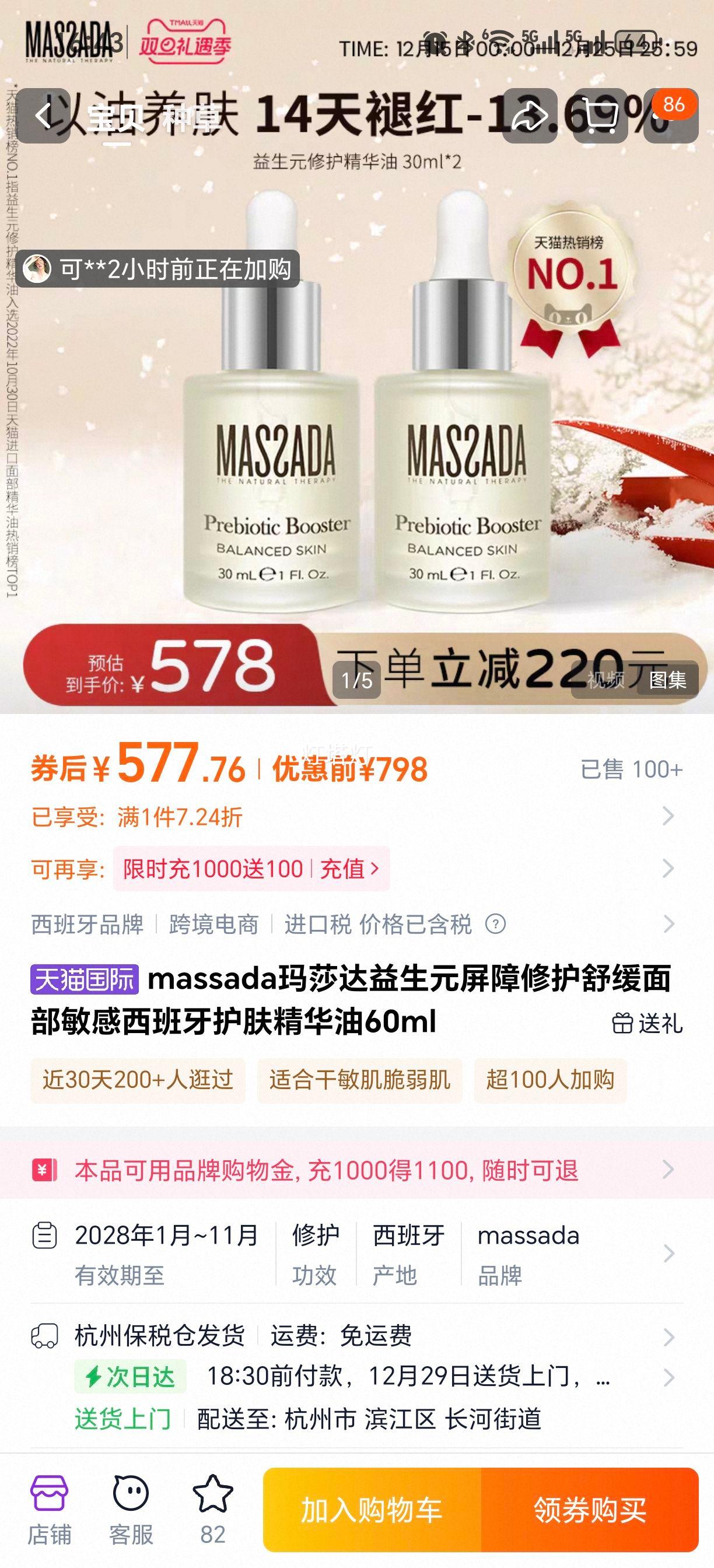 massada ��ɯ������Ԫ�����޻��滺�沿���л��������� 60ml�Ż�֤��