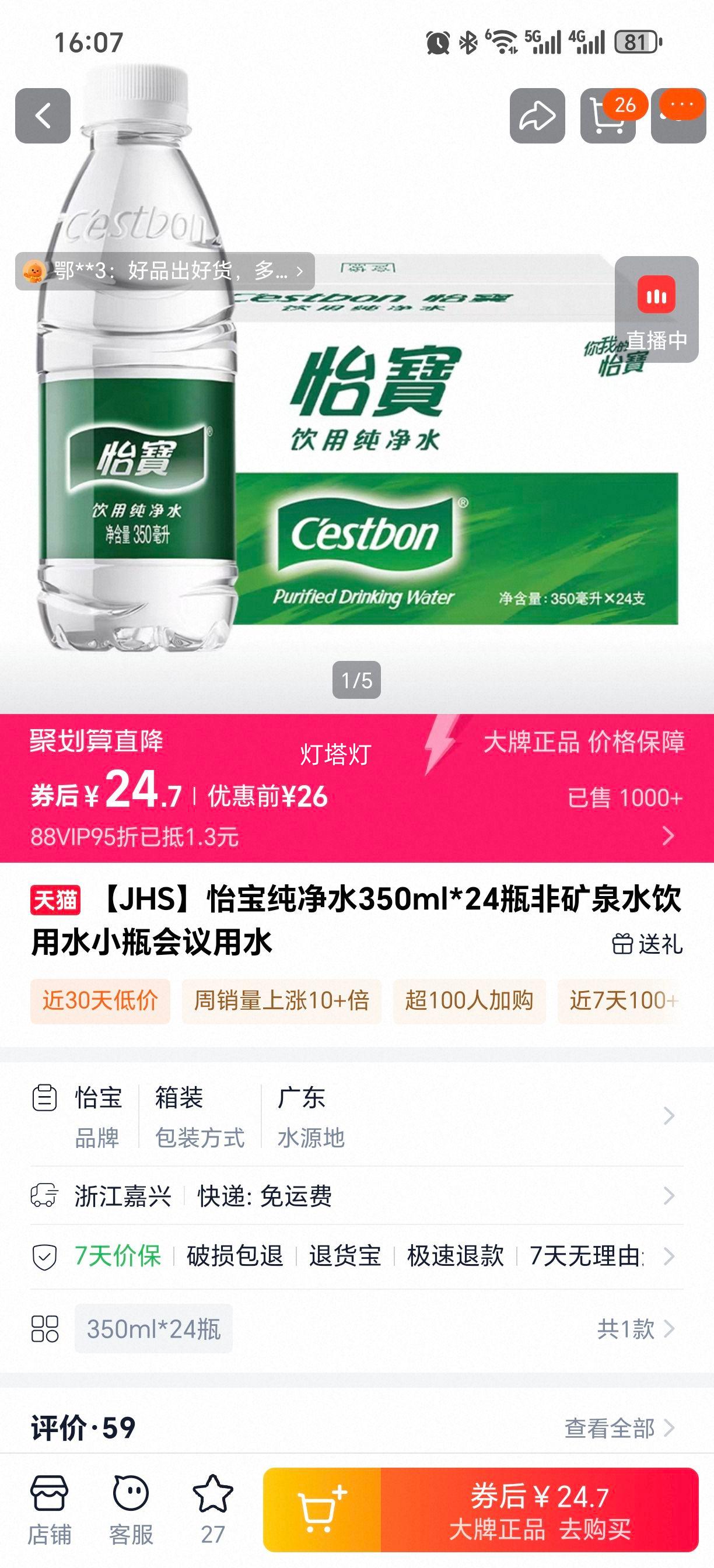 ���� ����ˮ 350ml*24ƿ Сƿ������ˮ �ǿ�Ȫˮ����ˮ�Ż�֤��