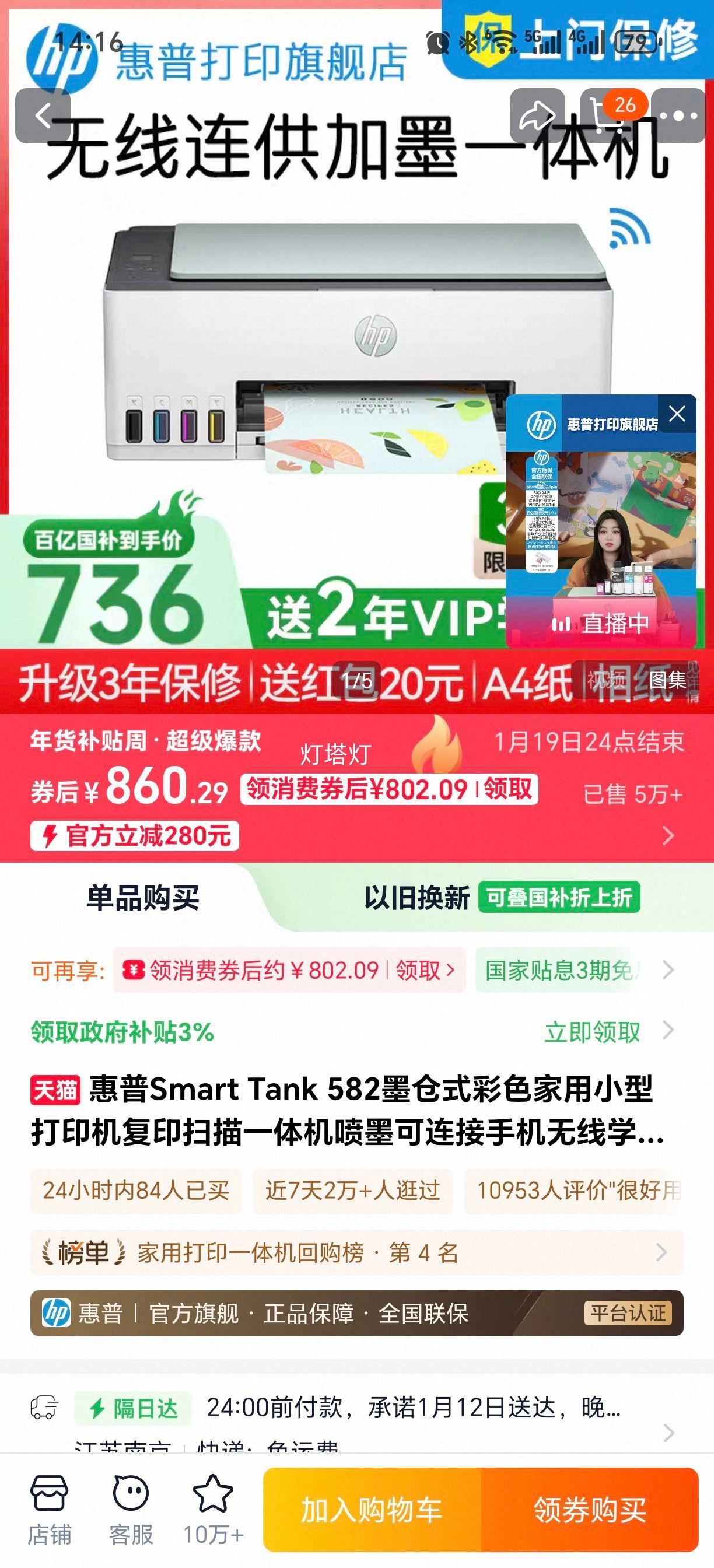 ���� Smart Tank 582 ī��ʽ��ɫ��ӡ����ӡɨ��һ��� �����ֻ����� A4��Ƭ ��ͥ�칫ר���Ż�֤��