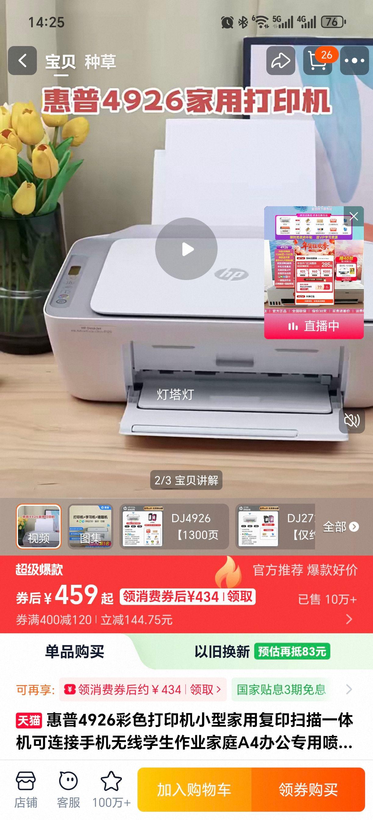 ���� 4926 ��ɫ��ӡ����ӡɨ��һ��� ���߼��ð칫A4��ī��Ƭ �ٷ���Ʒ ���������Ż�֤��