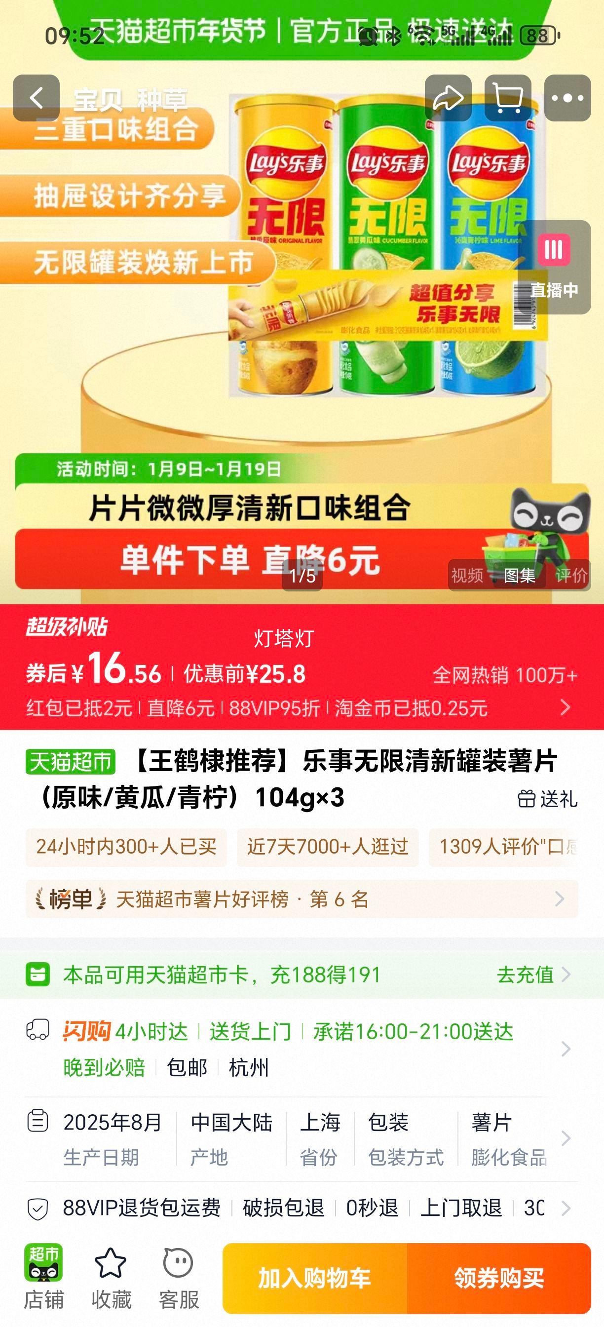 ���� �������¹�װ��Ƭ ԭζ/�ƹ�/���� 104g��3�Ż�֤��