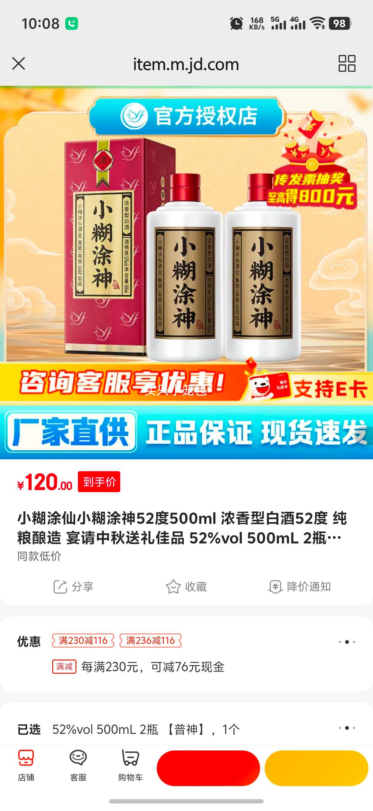 С��Ϳ�� 52%vol Ũ���Ͱ׾� 500ml*2ƿ�Ż�֤��