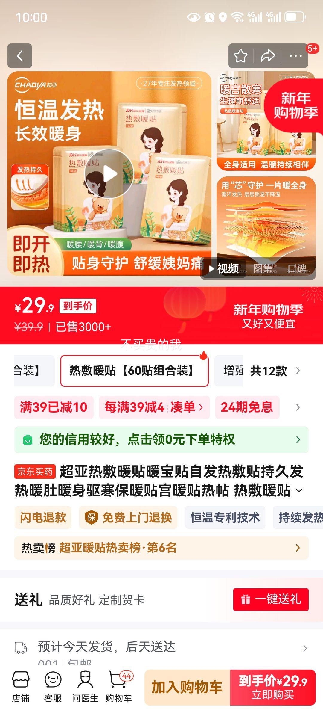 ����ҽҩ  �ȷ�ů��ů����  60���Ż�֤��