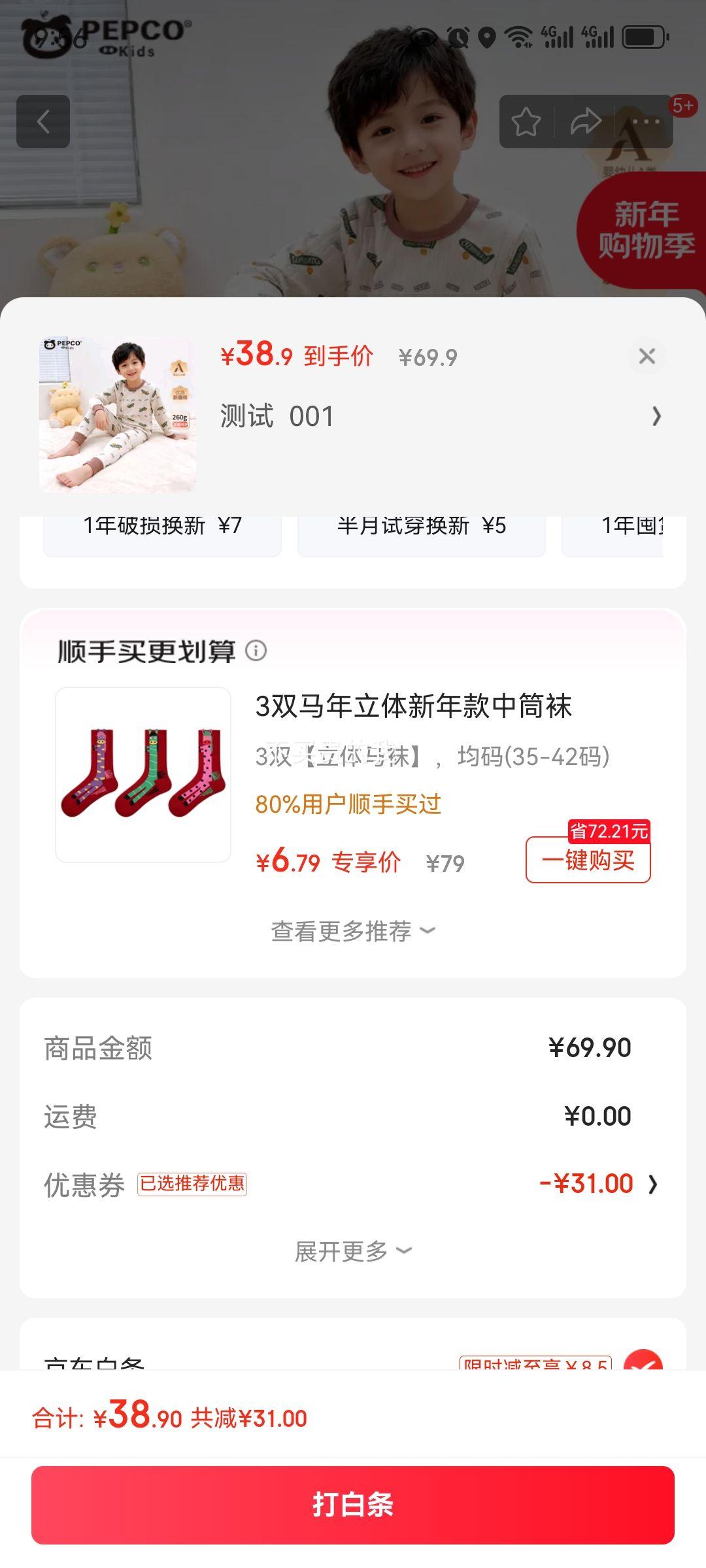 PEPCO С������  ��ͯ�ﶬ���ޱ�ů������װ�Ż�֤��