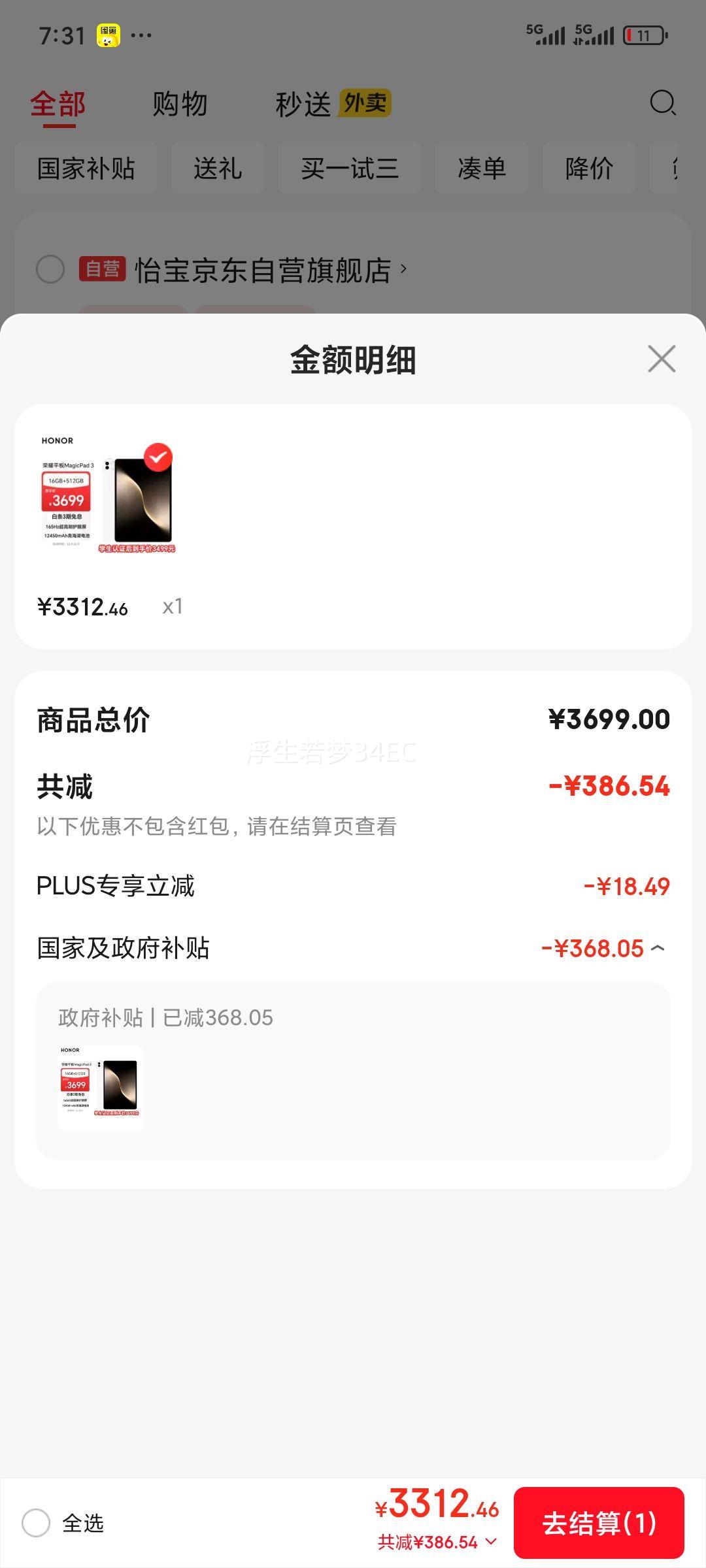 ҫ MagicPad 3 13.3Ӣ ƽ Ӱ 16+512GBŻ֤