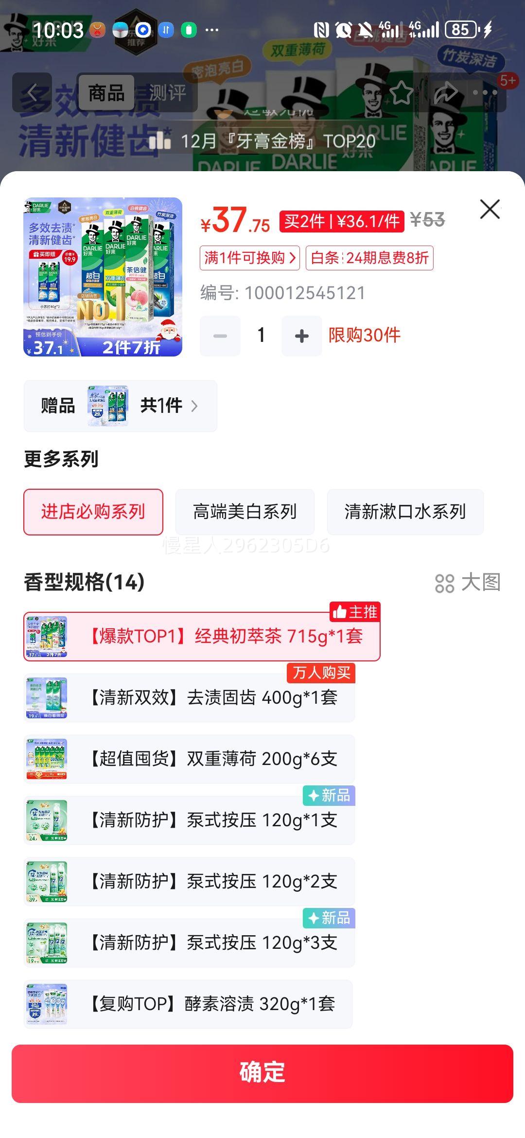 DARLIE ���� ����С�մ�190g+��̿190g+˫�ر���175g+���Ͳ����160g ���� 4֧��715g�Ż�֤��