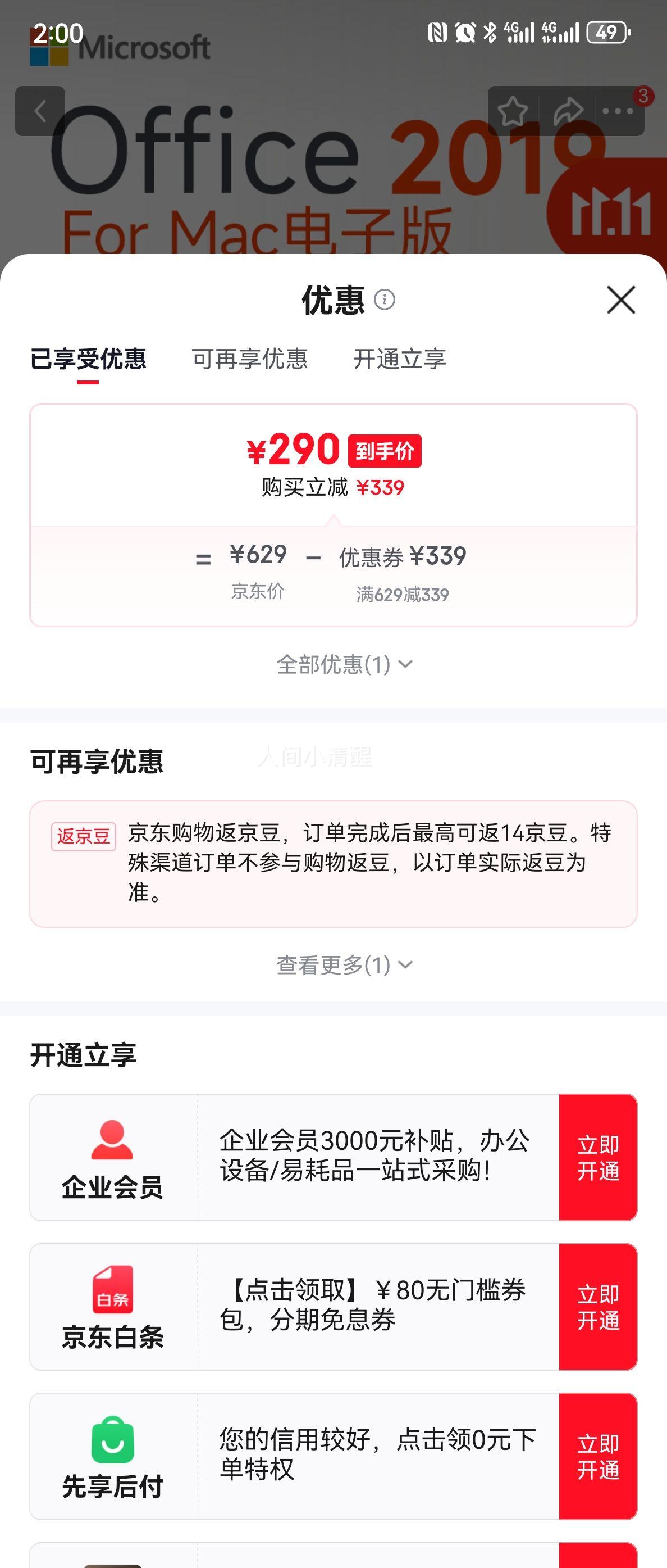 ΢һ office2021ü2019macoffice2024 Office2019Ӱ1̨MacŻ֤