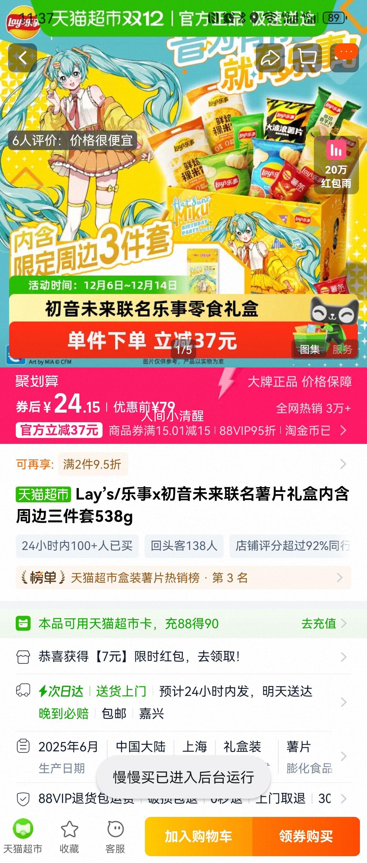 Lays/ x δƬ 538g ܱŻ֤