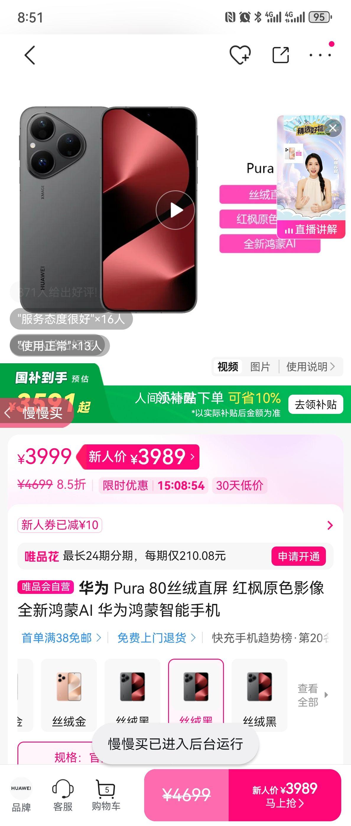 ��Ϊ Pura 80 ˿��ֱ�� ���ԭɫӰ�� ����AI�����ֻ��Ż�֤��