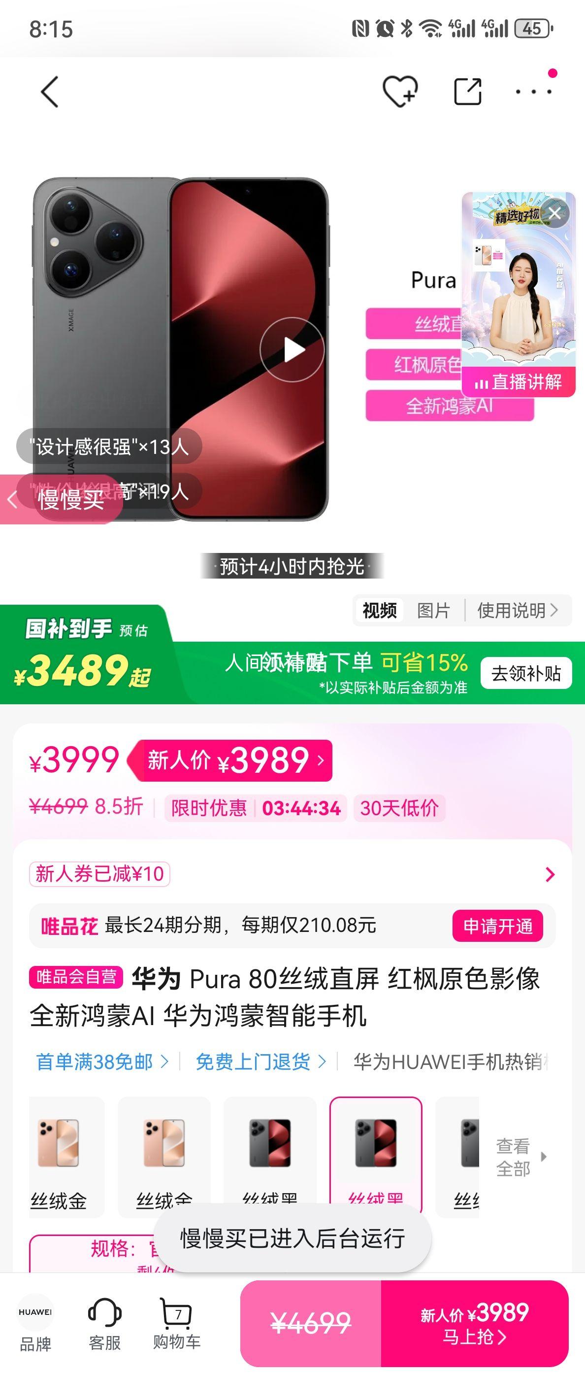 �ٽ��ۣ���Ϊ Pura 80 ˿��ֱ�� ���ԭɫӰ�� ����AI �����ֻ��Ż�֤��