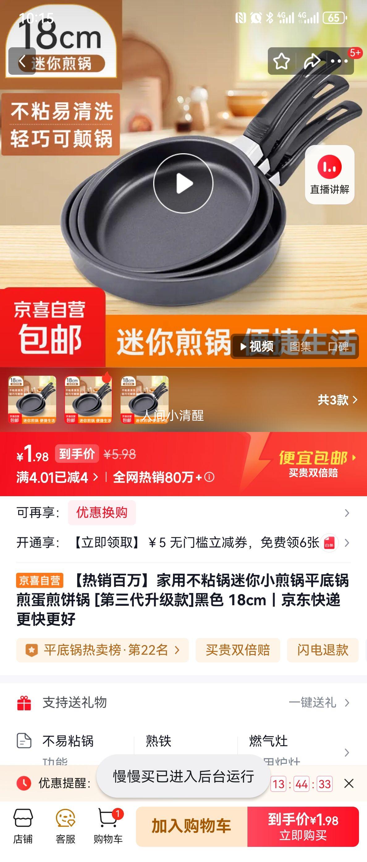 ���ò�ճ������С���ƽ�׹� ������������ ��ɫ 18cm�Ż�֤��