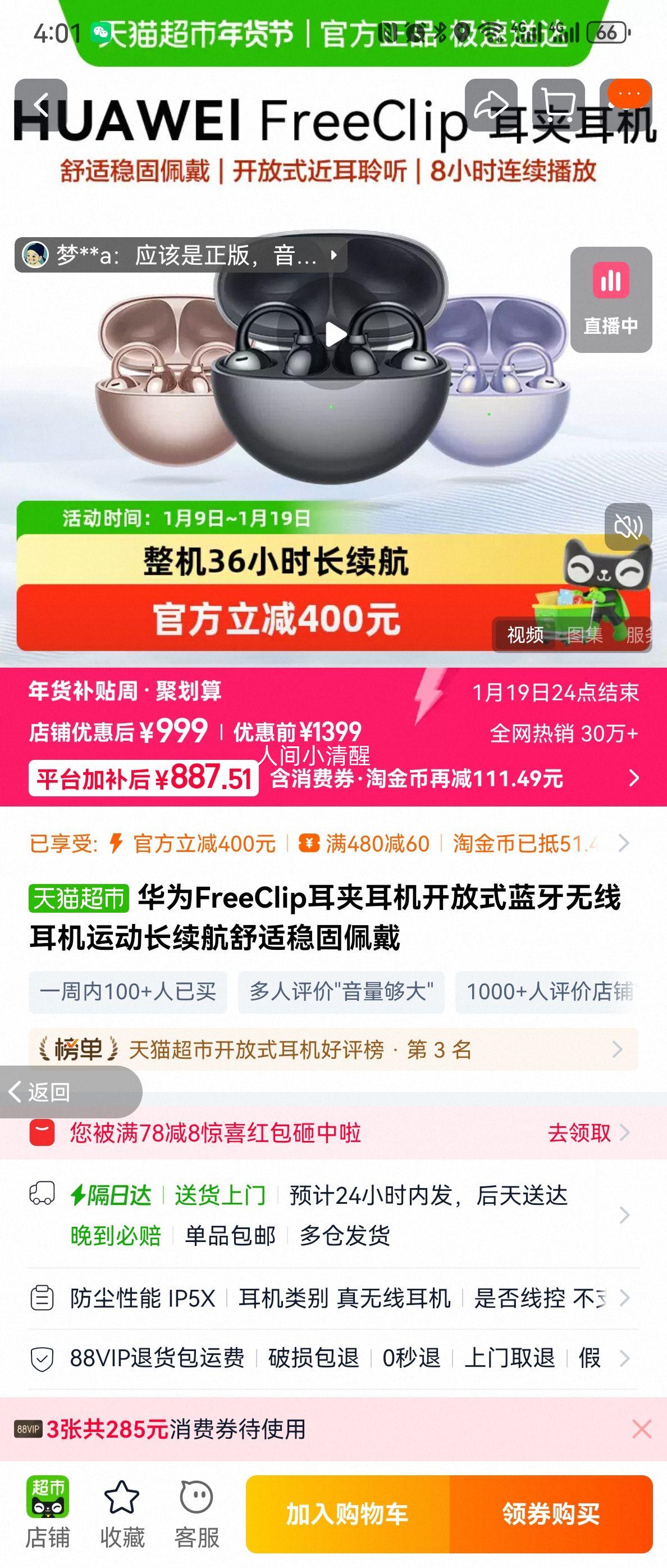 ��Ϊ FreeClip ���ж��� ����ʽ�������� �˶������� �����ȹ�����Ż�֤��