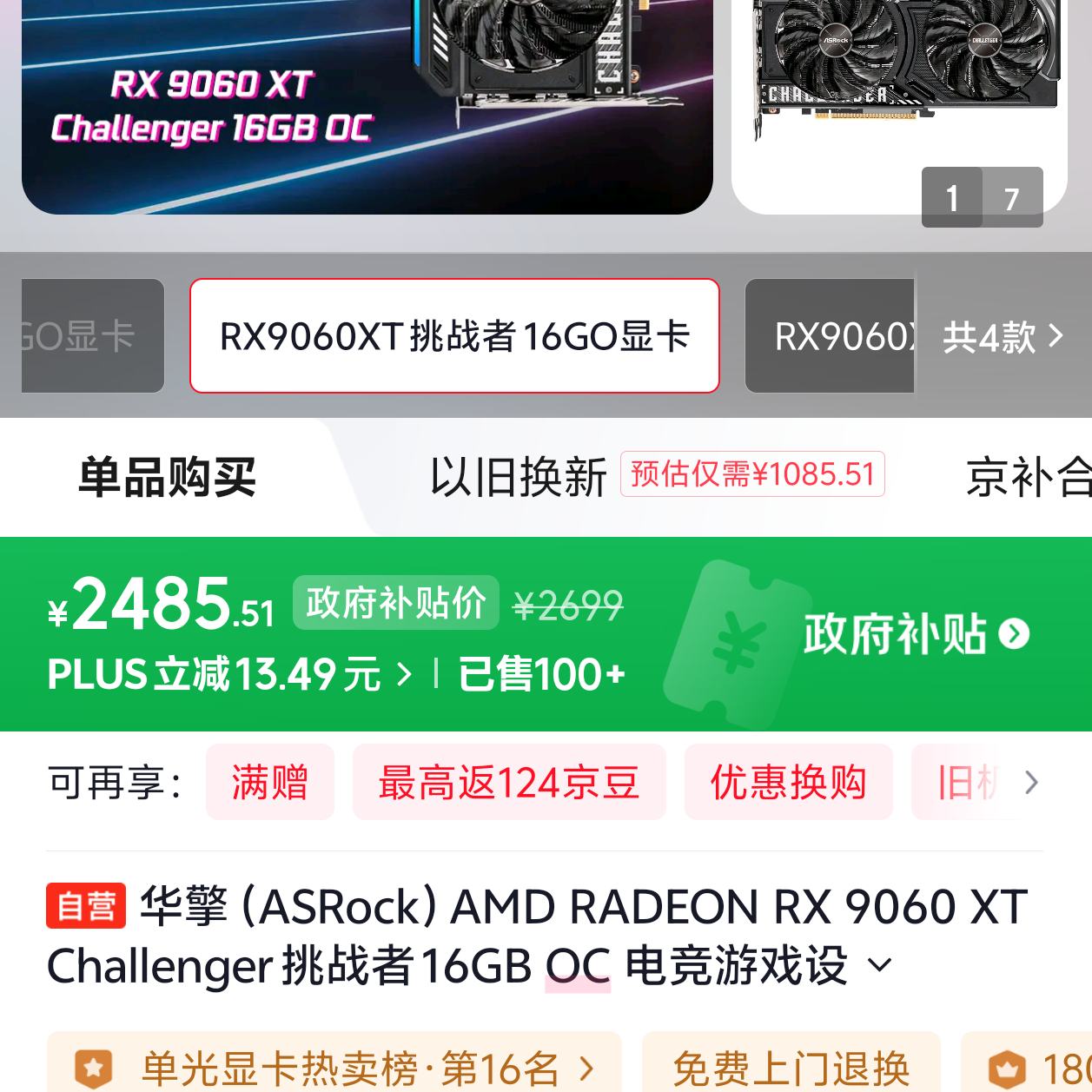 ���� AMD RADEON RX 9060 XT ��ս�� 16GB OC �羺��Ϸ�Կ� 2485.51Ԫ