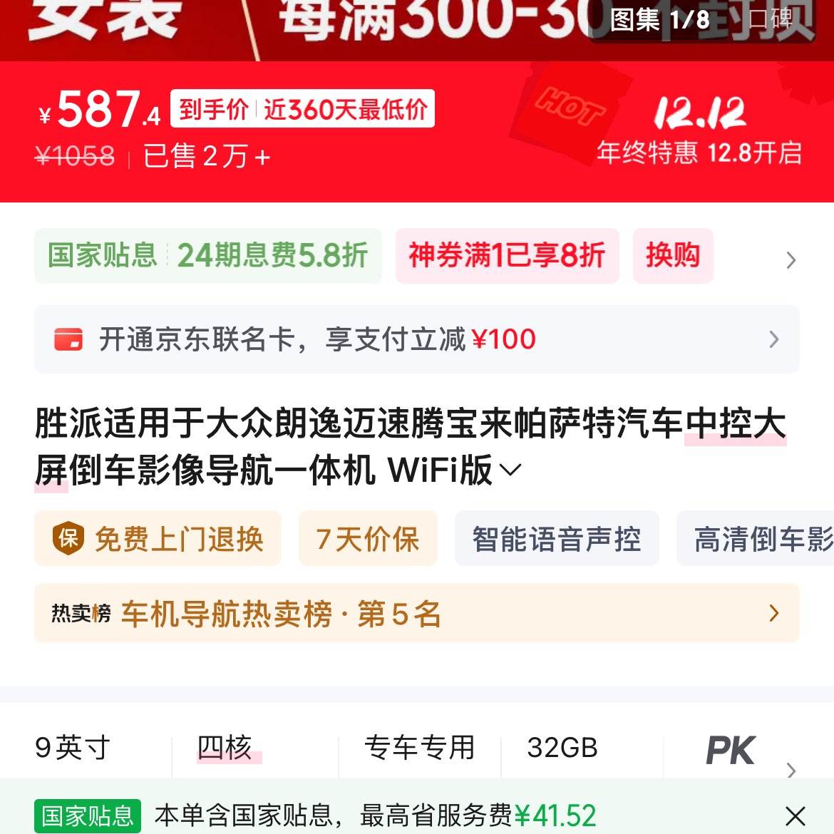 ʤ ڱ пشһ WiFi+2+32G+CarPlay+Hicar Ӱ¼ 587.4Ԫ