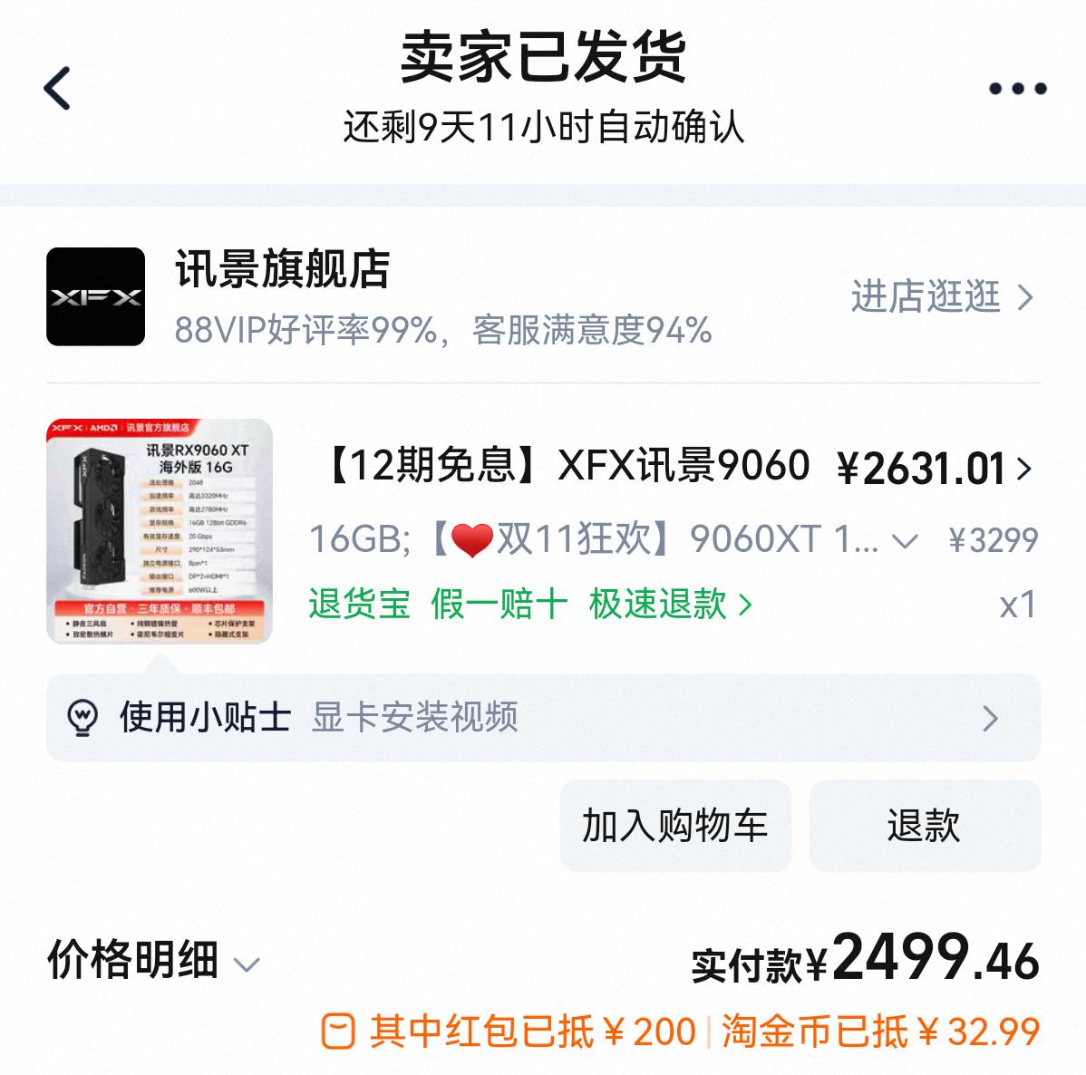 12ϢXFXѶ9060XT 7800XT 16G ϷԿamd羺̨ʽ 16GB ??˫11񻶡9060XT 16G 棨ڣŻ֤