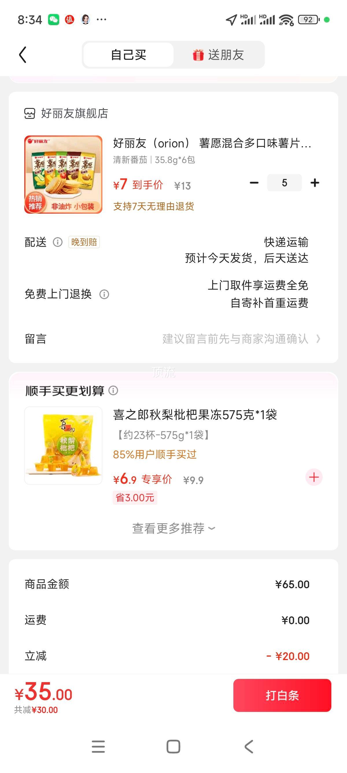 ѣorion Ը϶ζƬըʳƷ 5ζ 35.8g*6Ż֤