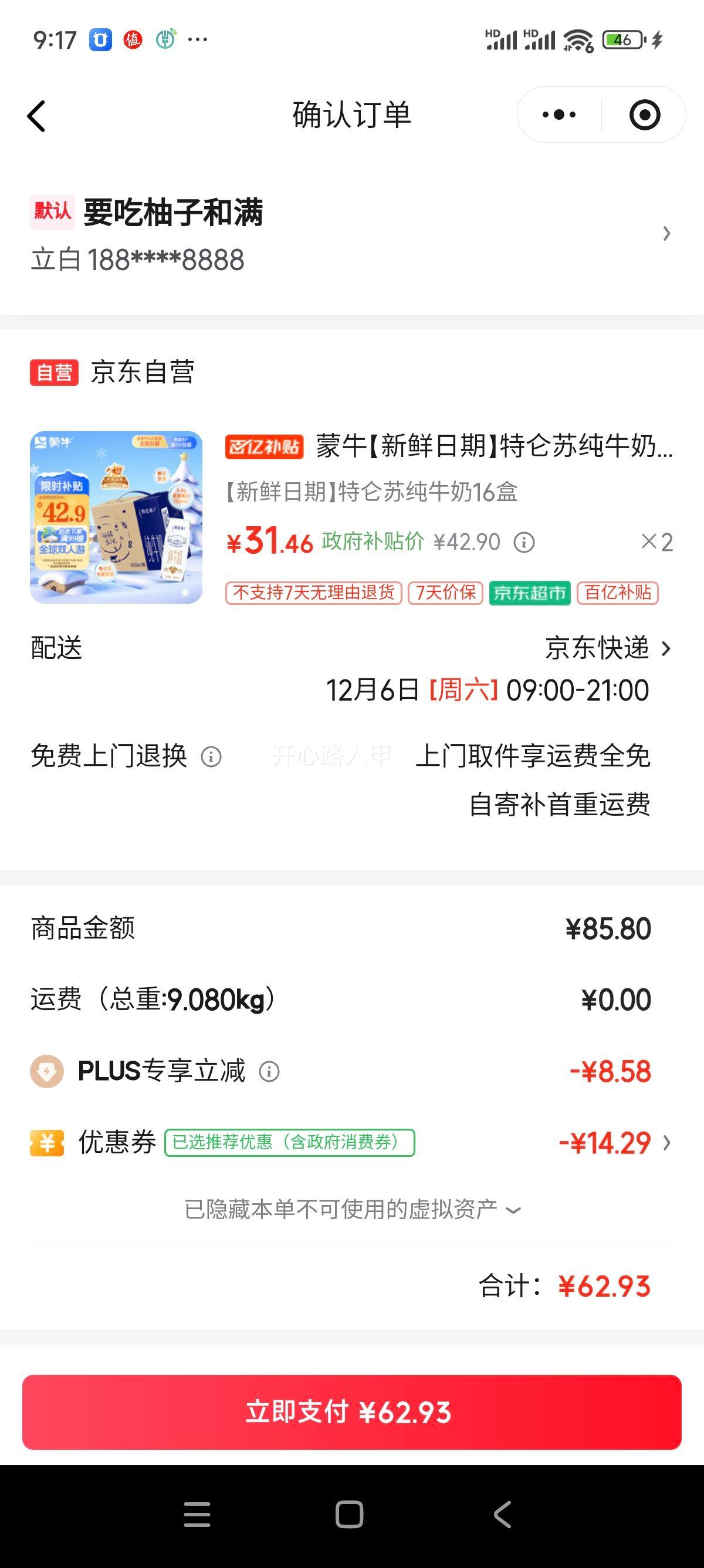 PLUSԱ΢С ȫ֬  ţ 250ml 16*2Ż֤