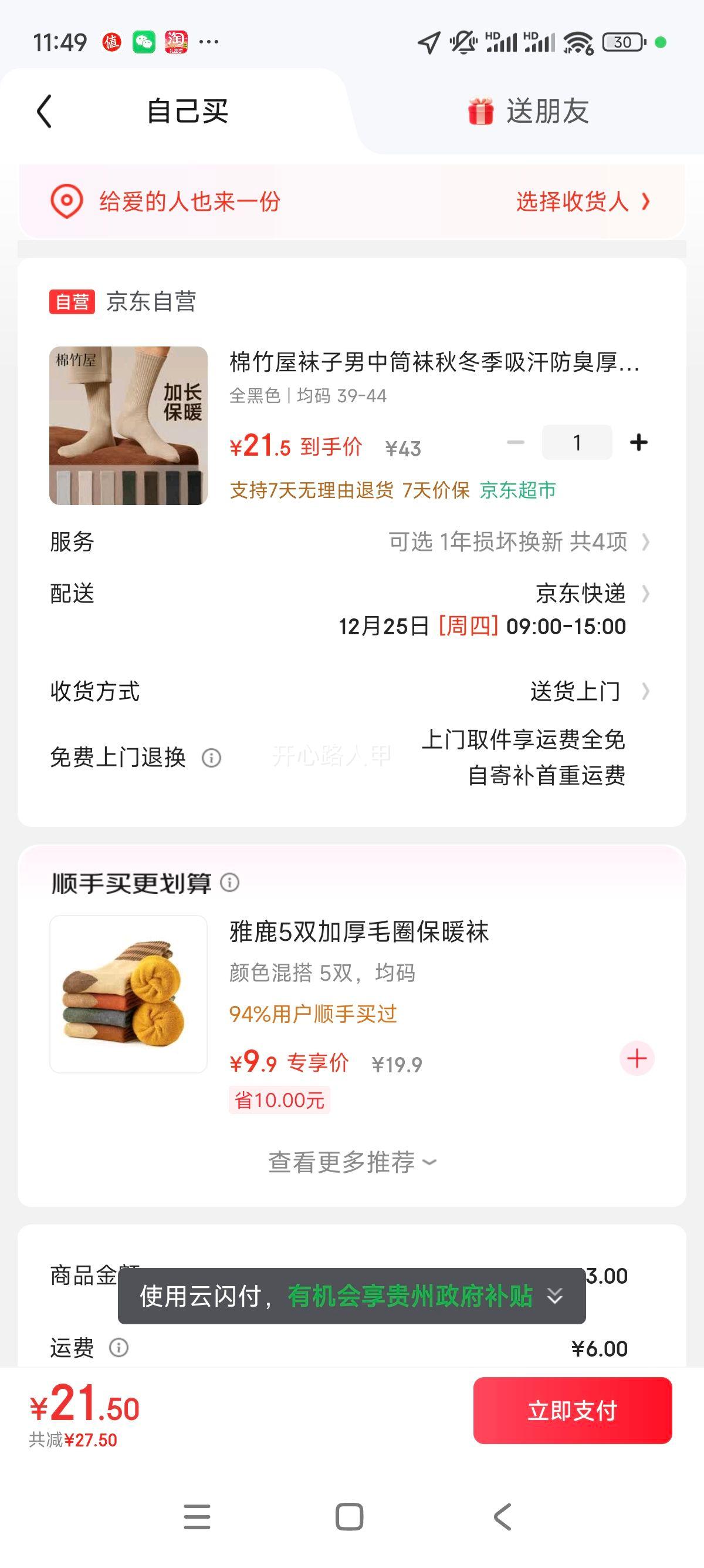 ������ ����Ͳ�� �ﶬ�������޹ǳ��� ȫ��ɫ �������������Ż�֤��