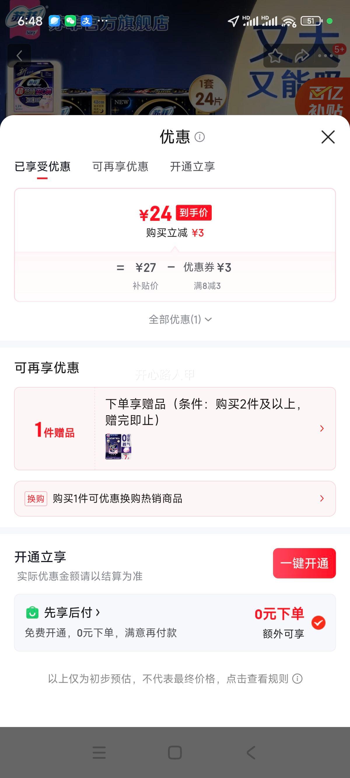 �շ� ����Ů����˯����ҹ��420mm�ӳ���©����� 420ҹ��24Ƭ ����˯���Ż�֤��