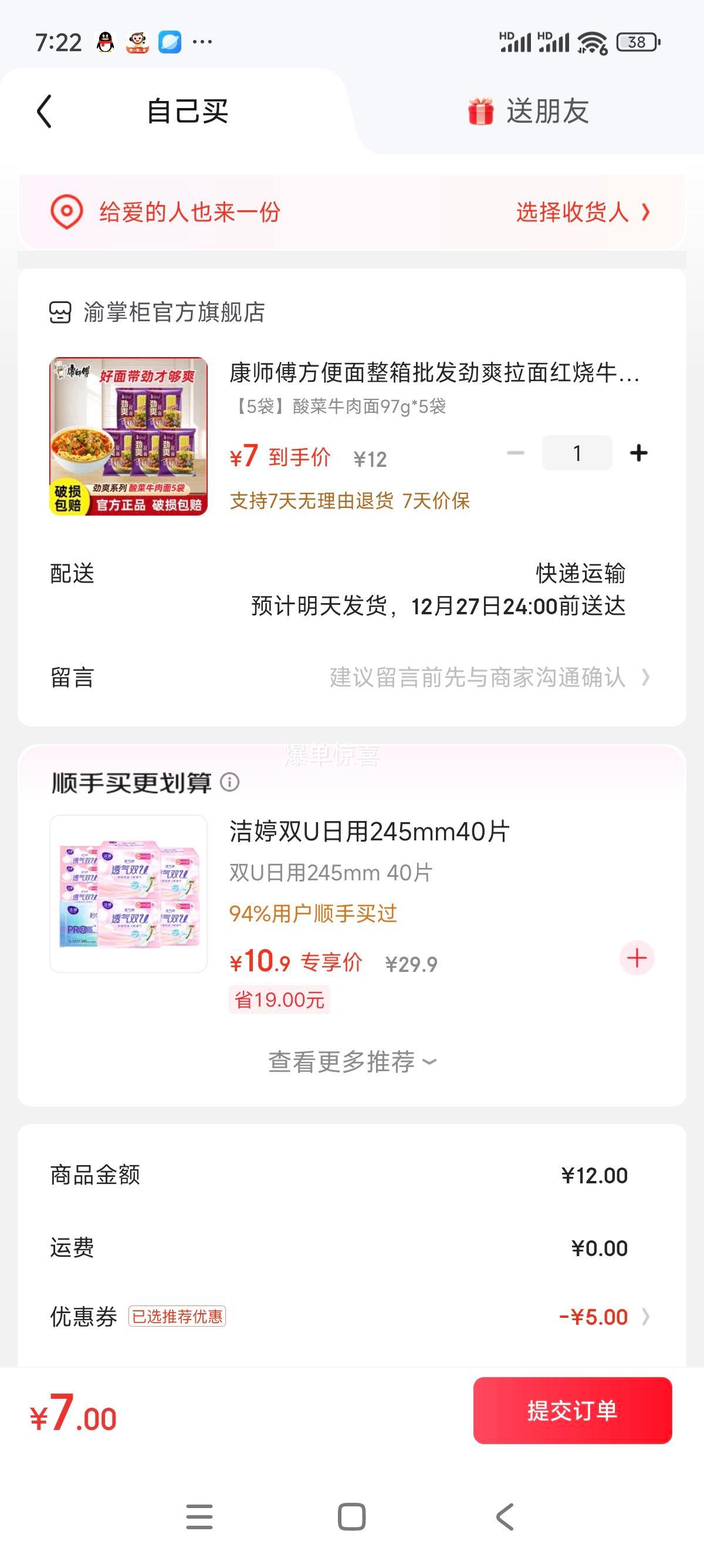 ��ʦ�� ���ţ���� ��װ���� 97g*5�� ����ҹ����ʳ�Ż�֤��