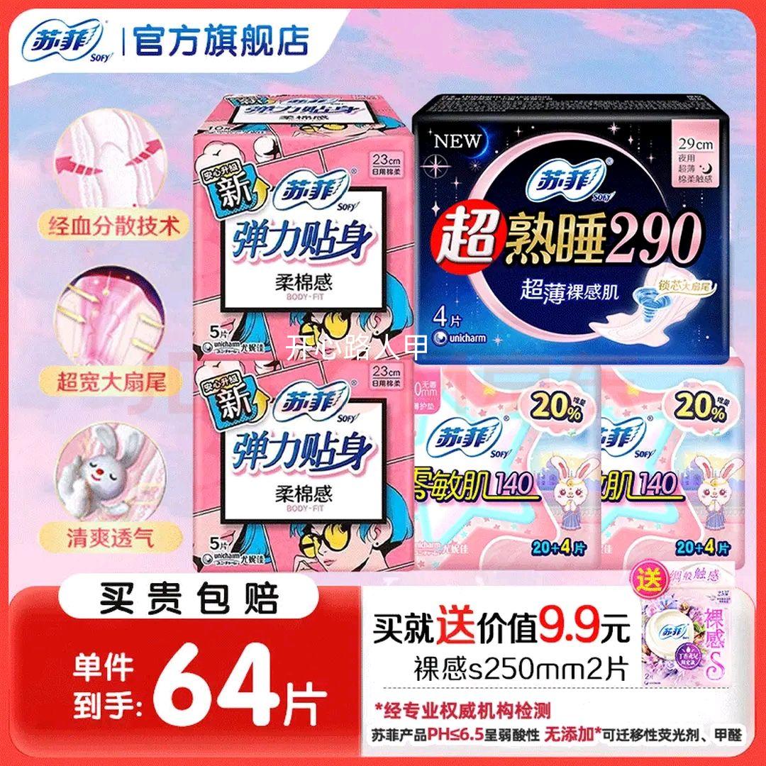 �շ�����������С��ҹ�ó���˯420���޸�����ҹ��8Ƭ*5���������� 64Ƭ���� 230mm 10Ƭ +290mm4Ƭ+140mm48Ƭ+��2Ƭ�Ż�֤��