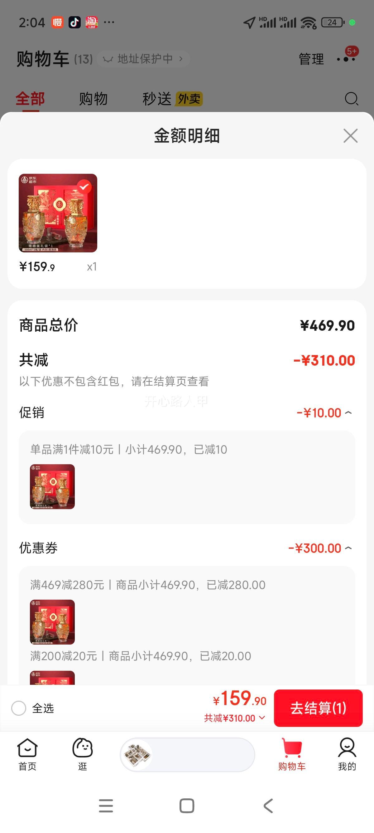 ����Һ ϲ��ʢ�� 52�� Ũ���Ͱ׾� 500mL��2ƿ�Ż�֤��