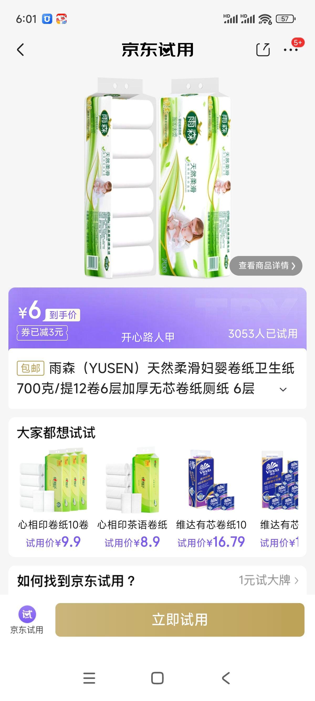 ��ɭ YUSEN ��Ȼ�Ử��Ӥ��ֽ 6��Ӻ���о 58g*12�� ë��700g�Ż�֤��