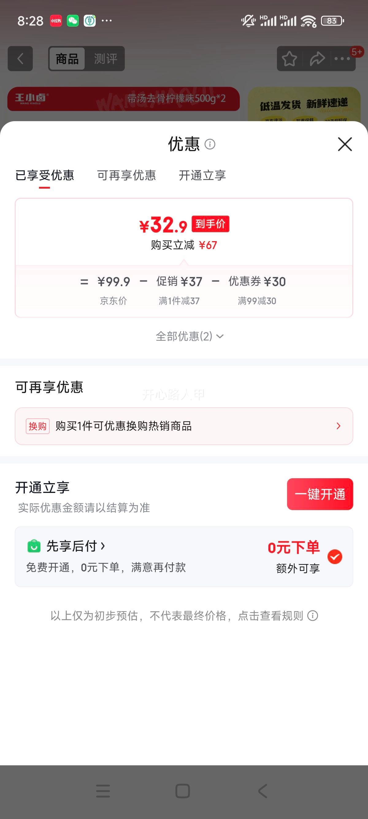 ��С± ȥ�Ƿ�צ �޹Ǽ�צ ��������ζ 500g*2���Ż�֤��