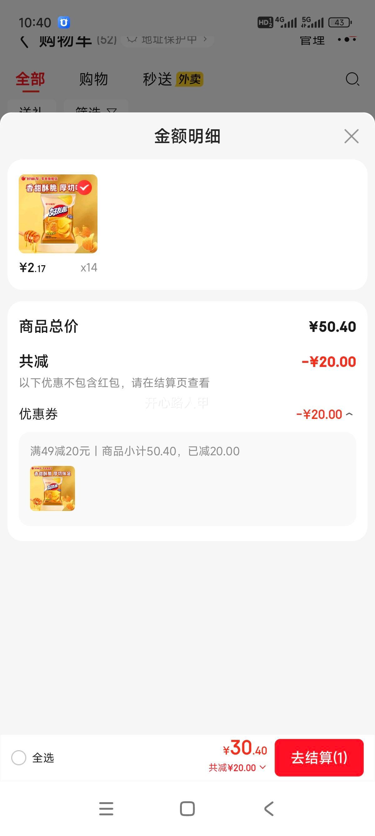 ������ ����Ȥ��Ƭ ���ۻ���ζ 45g*1�� ��������Ƭ ��ʳƷ�Ż�֤��