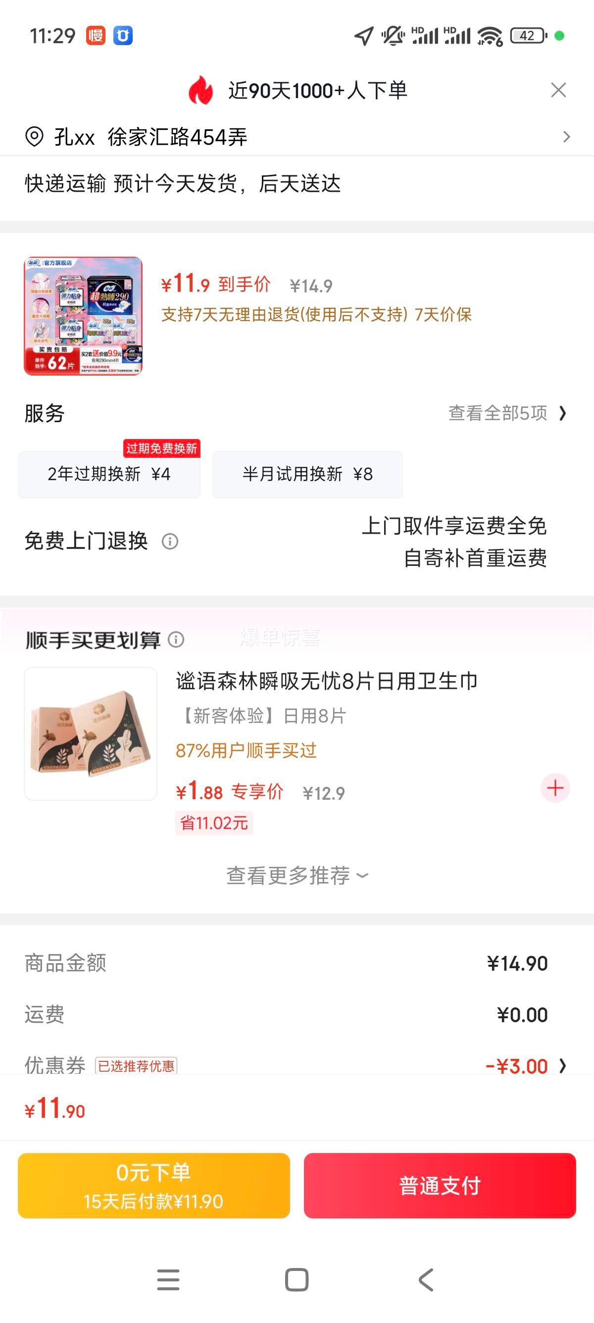 �շ� ����С��ҹ�ó���˯420���޸������� 230mm 10Ƭ+290ҹ4Ƭ+����48Ƭ��2����290���Ż�֤��