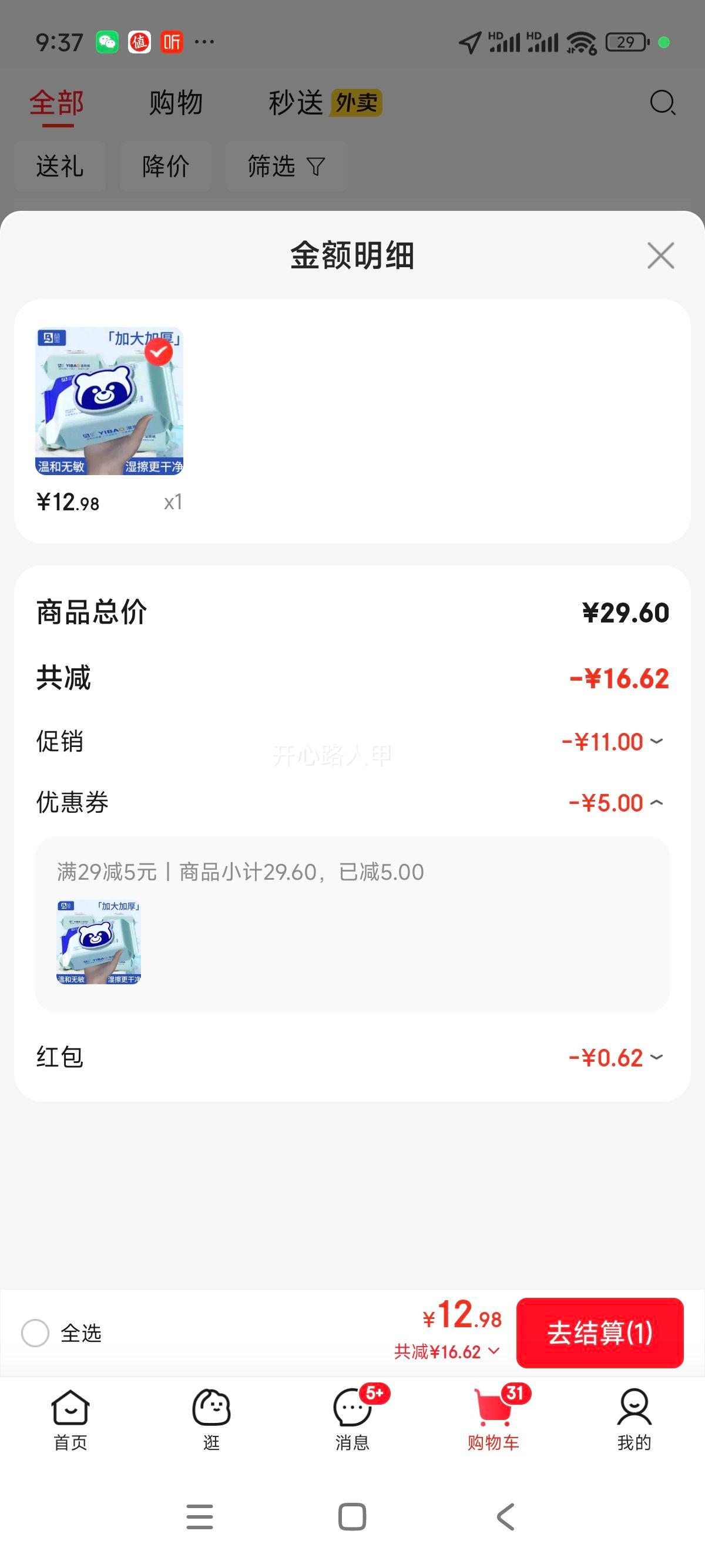 �汦 ��ˮʪ��ֽ ʪ�����ֽ 80��*5�� �Ӵ�Ӻ� ��Ӥ�����Ż�֤��