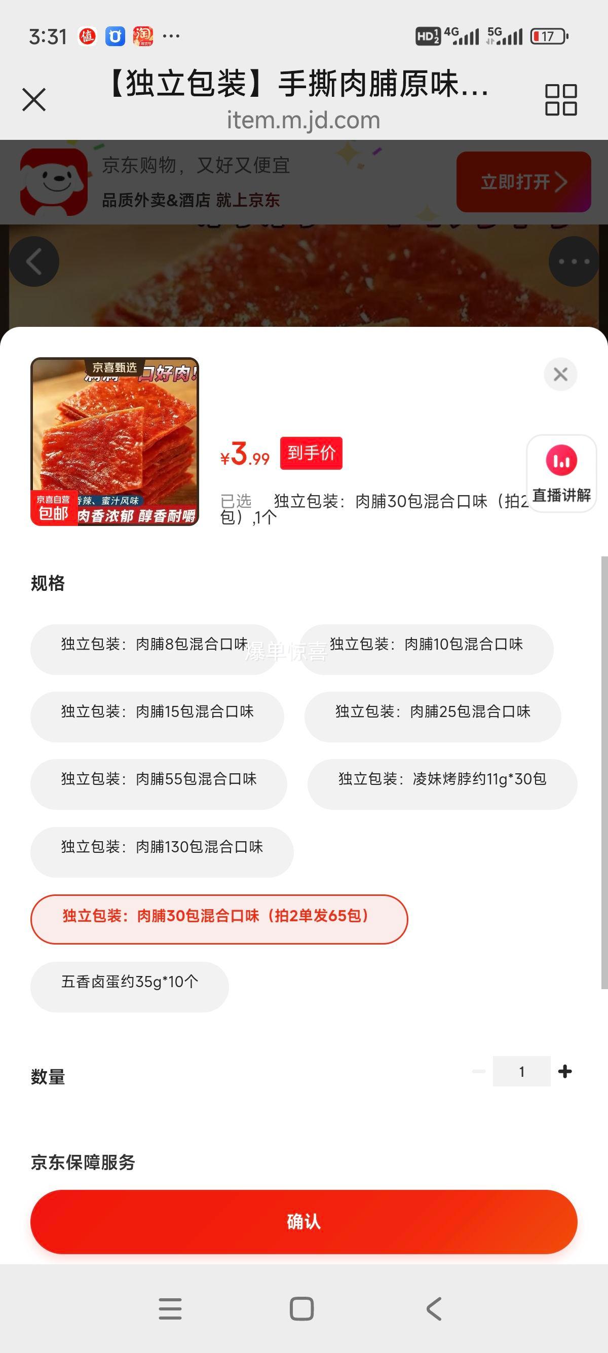 ������װ��˺�⸬ԭζ��֭��ζ�ڽ�ζ����ζ�����ϳ�±������ 30����Ͽ�ζ ��2��65���Ż�֤��