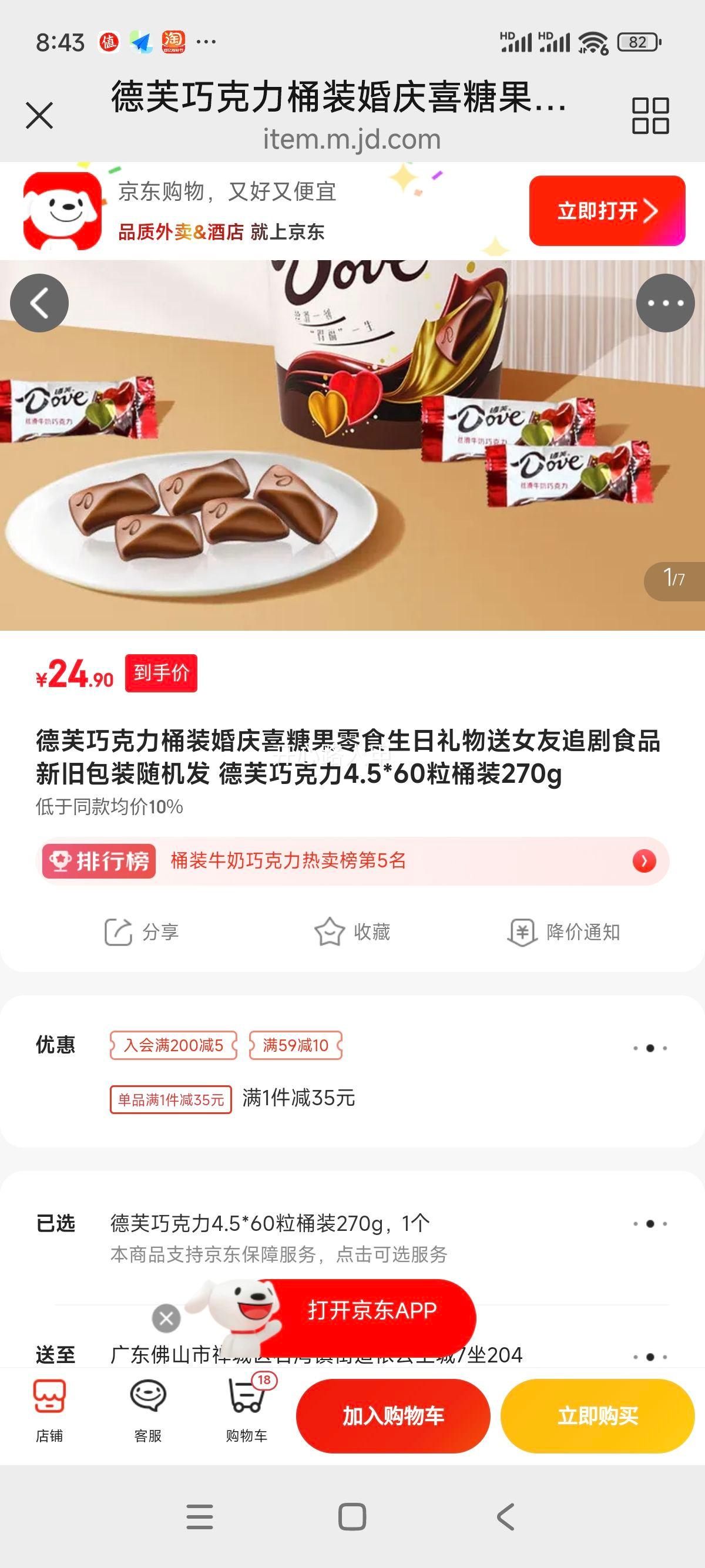 ��ܽ �ɿ���Ͱװ 4.5*60�� 270g �¾ɰ�װ������Ż�֤��