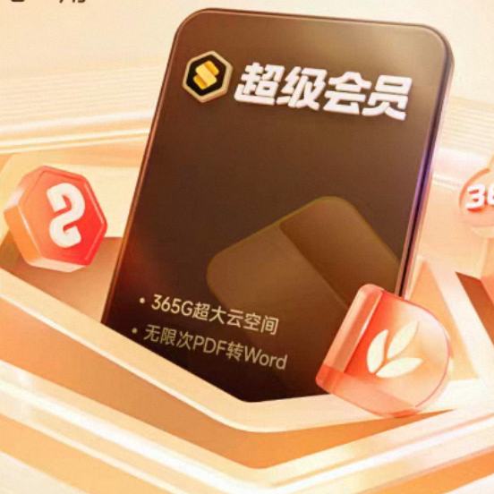 88VIP����ɽ���� WPS 4�꿨����229.8ԪWPS ��ɽ���� ������Ա2�꿨 135.8Ԫ��AI��Ա159.6Ԫ