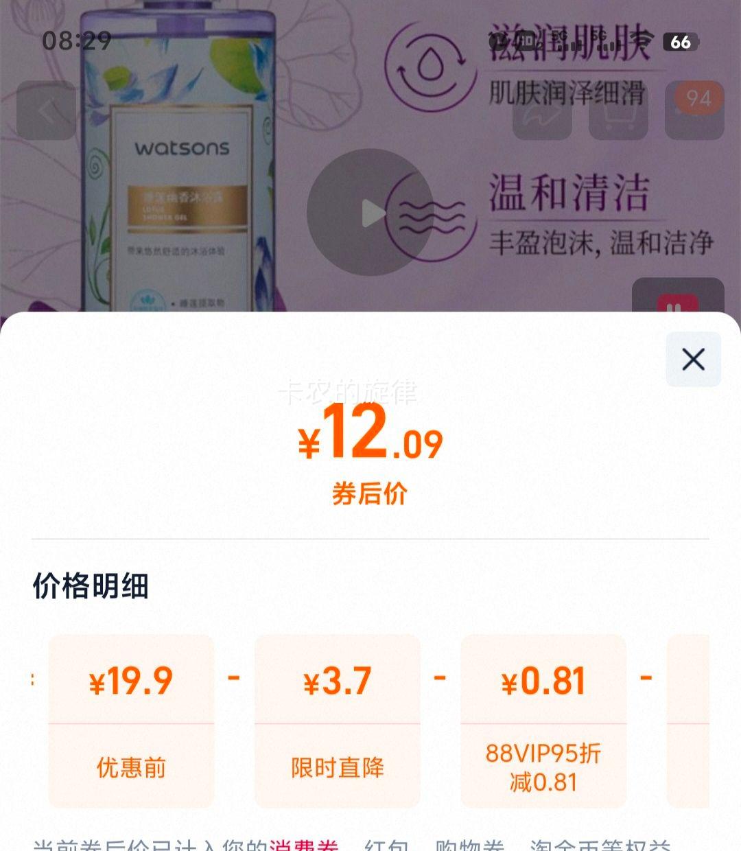 ޵88VIPwatsons  ˯ԡ¶ 1LŻ֤