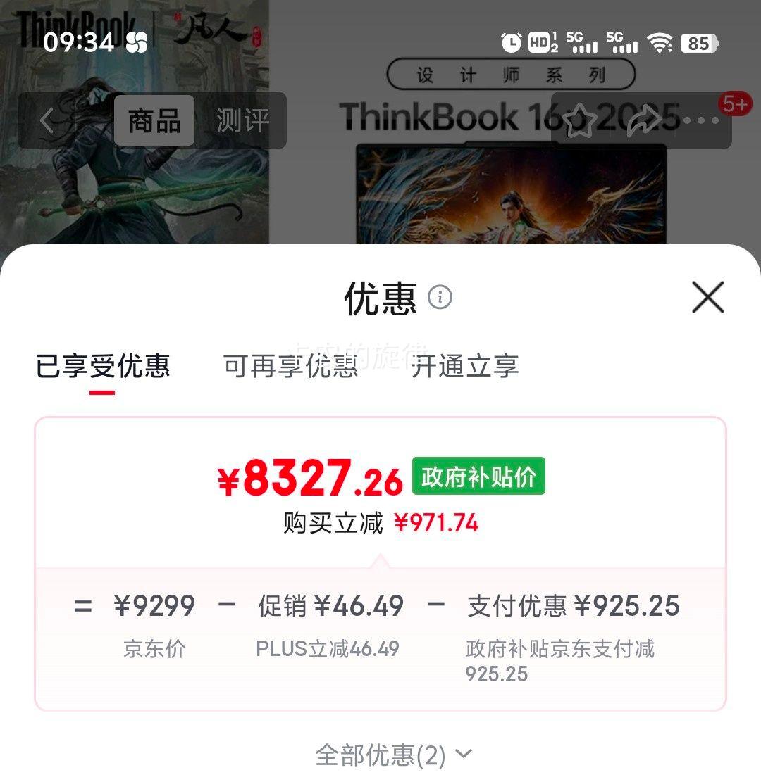 PLUS��Ա�����Ҳ�����ThinkPad 16p 2025 (����R9-8945HX RTX5060 2.5K 240Hz 16G 1T)�Ż�֤��