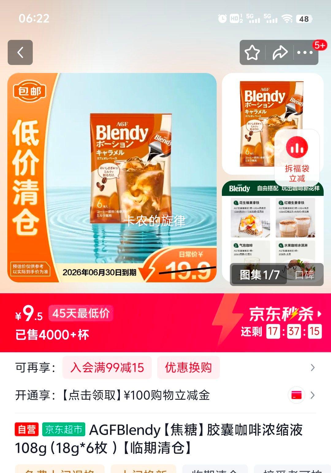 ����Ʒ��AGF Blendy ���ǽ��ҿ���Ũ��Һ 18g��6ö 108g �Ż�֤��